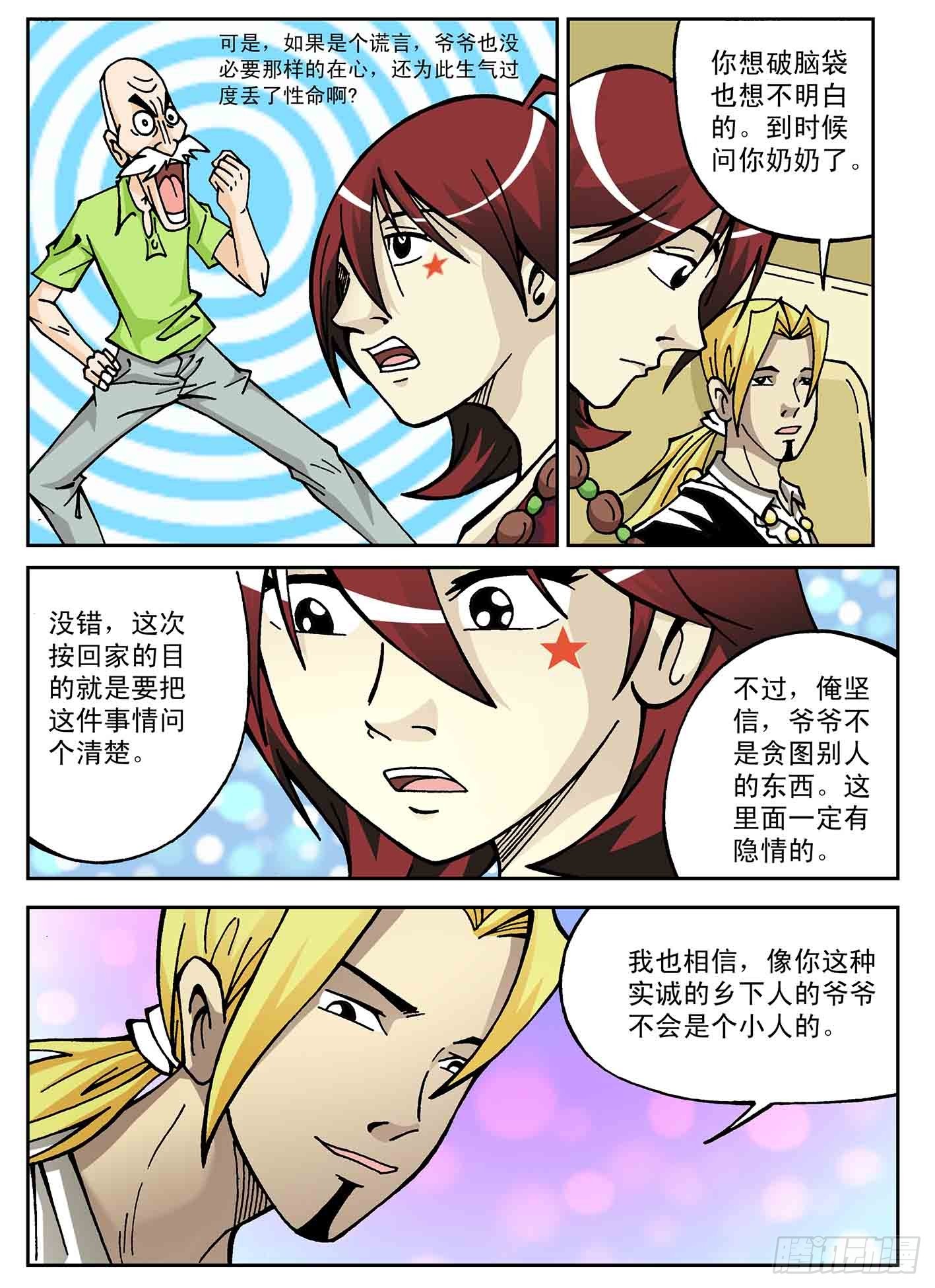 北斗七星 - 爷爷还活着 - 4