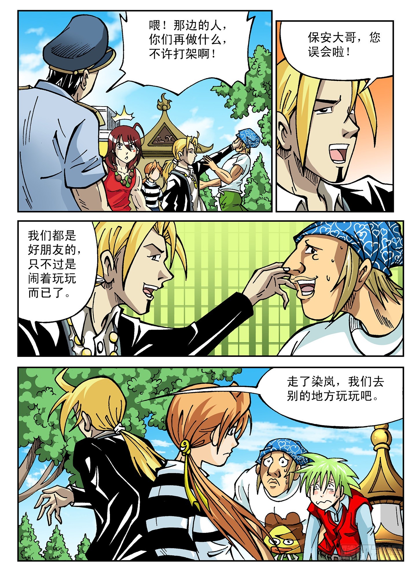 北斗七星 - 黑龙帮 - 2