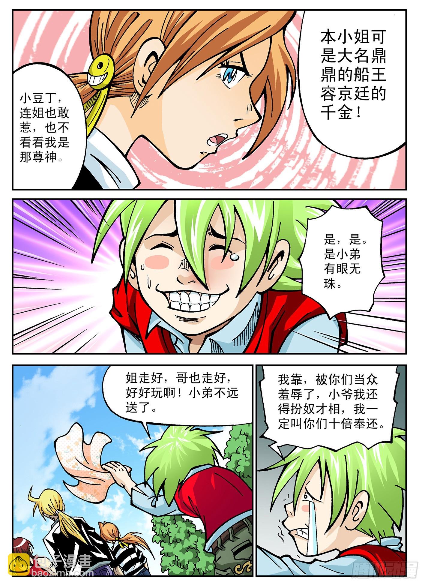 北斗七星 - 黑龙帮 - 3