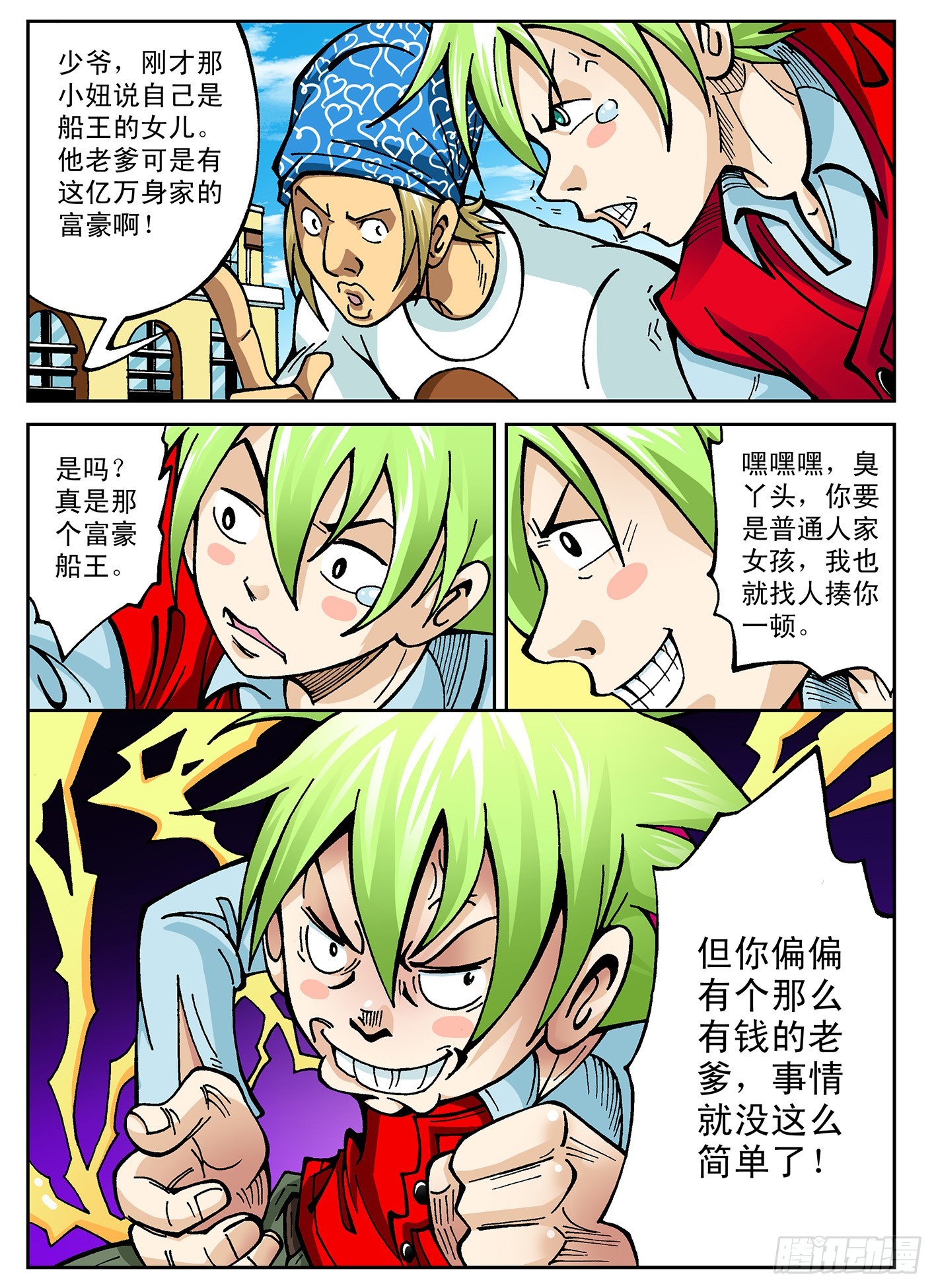 北斗七星 - 黑龙帮 - 4