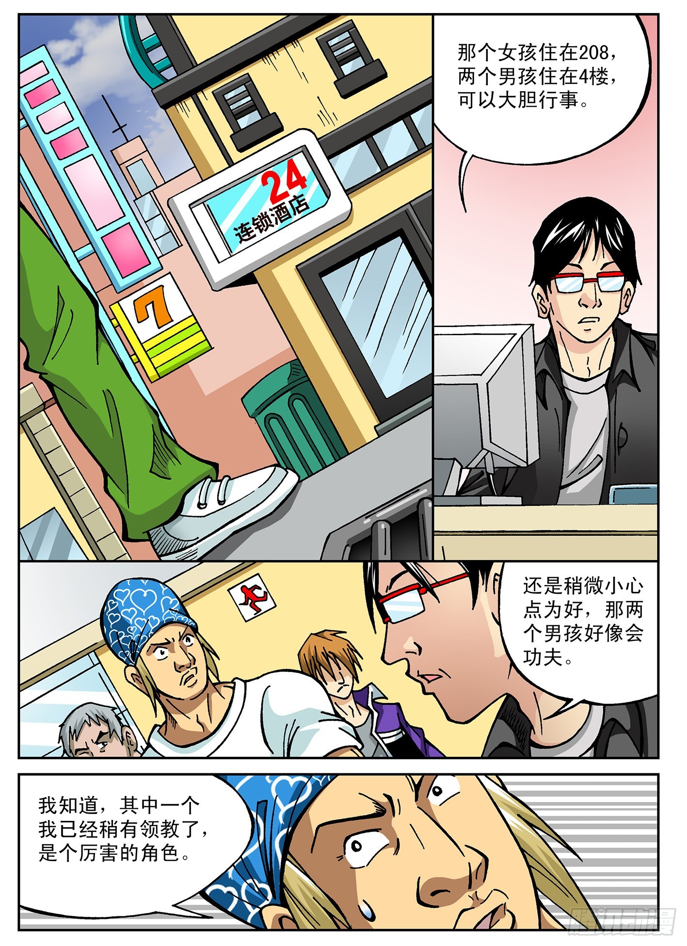 北斗七星 - 黑龙帮 - 1