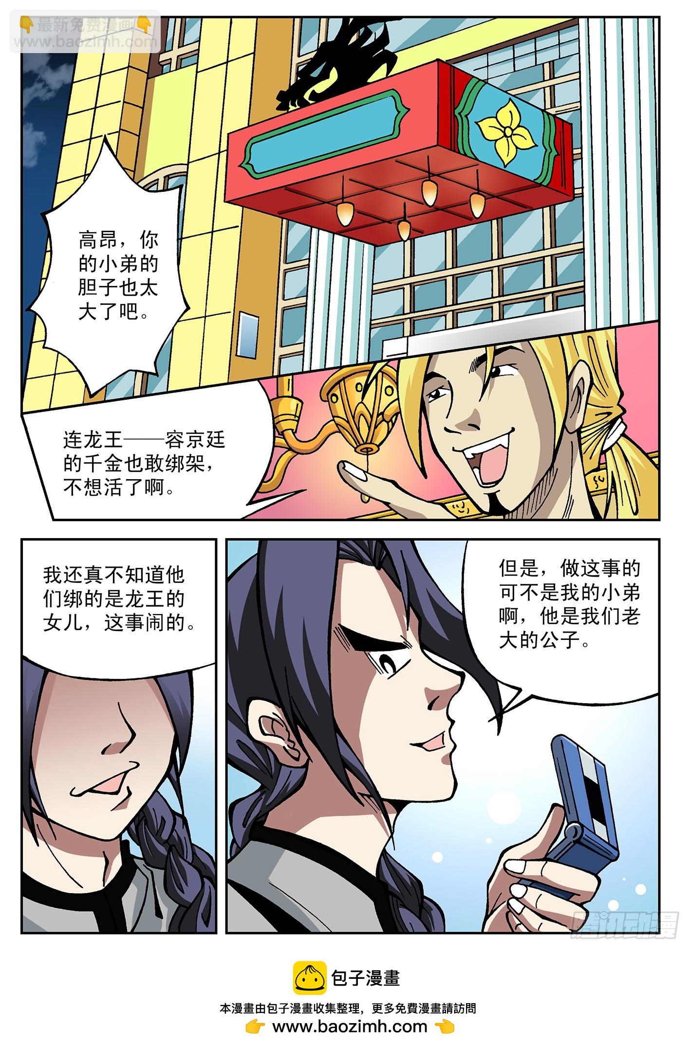 北斗七星 - 黑龙帮 - 4