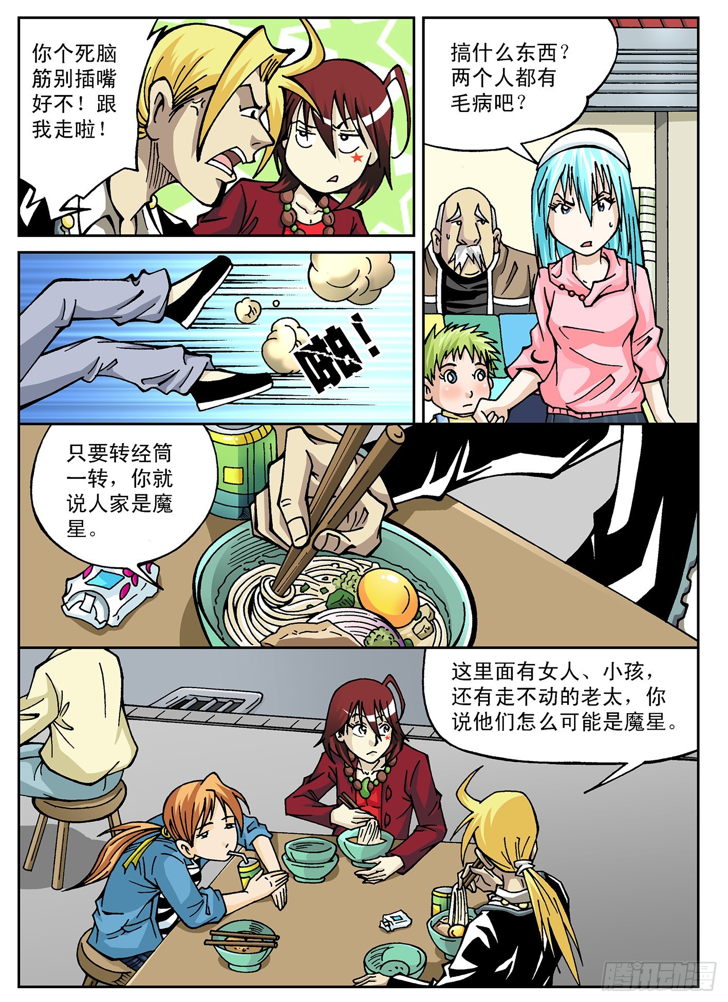 北斗七星 - 黑龙帮 - 4