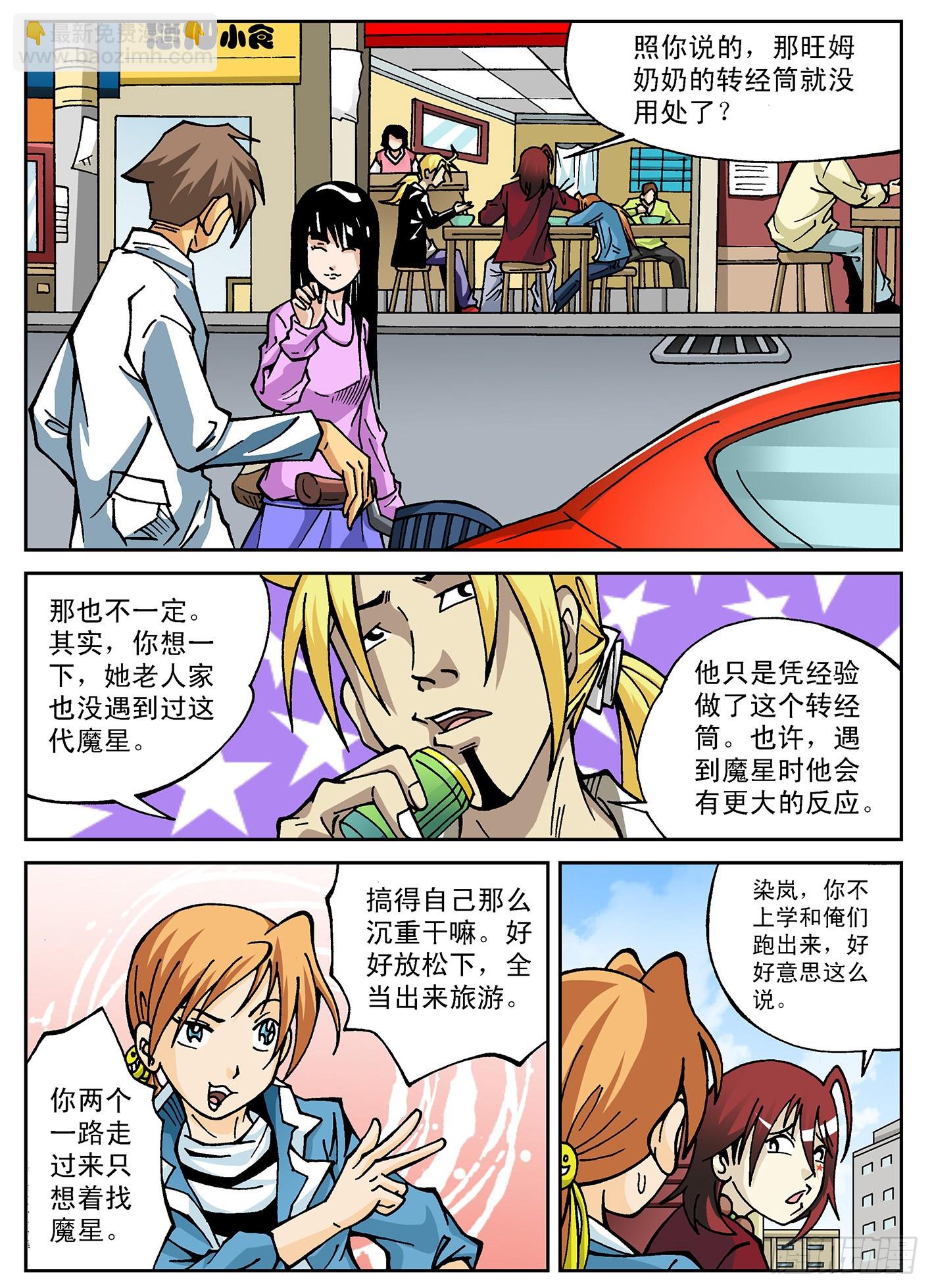 北斗七星 - 黑龙帮 - 1