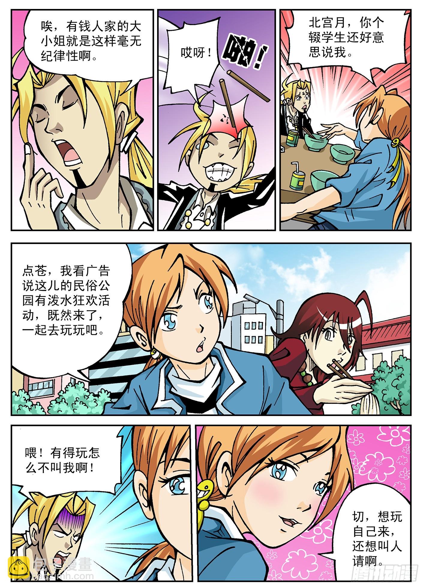 北斗七星 - 黑龙帮 - 2