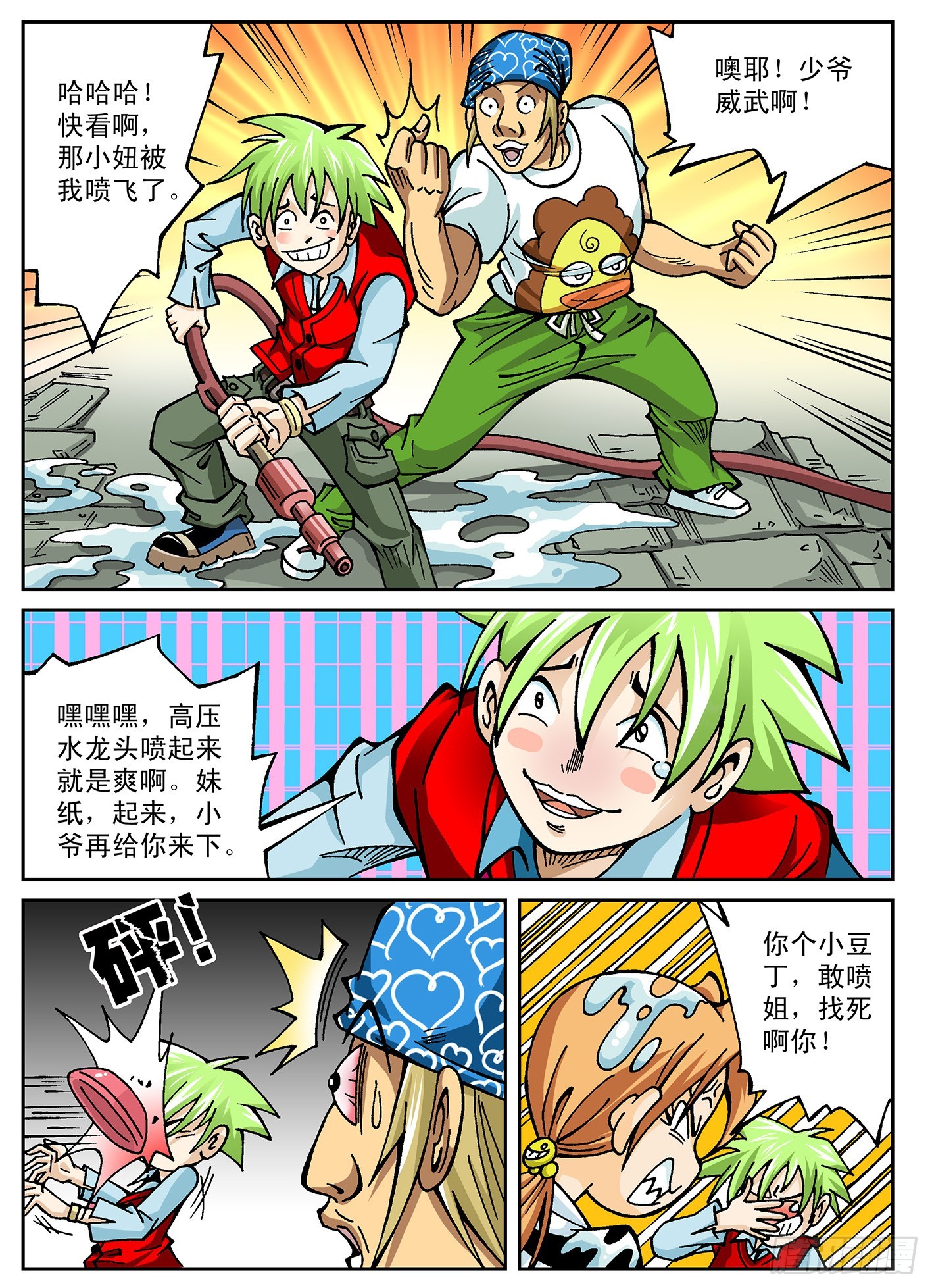 北斗七星 - 黑龙帮 - 4