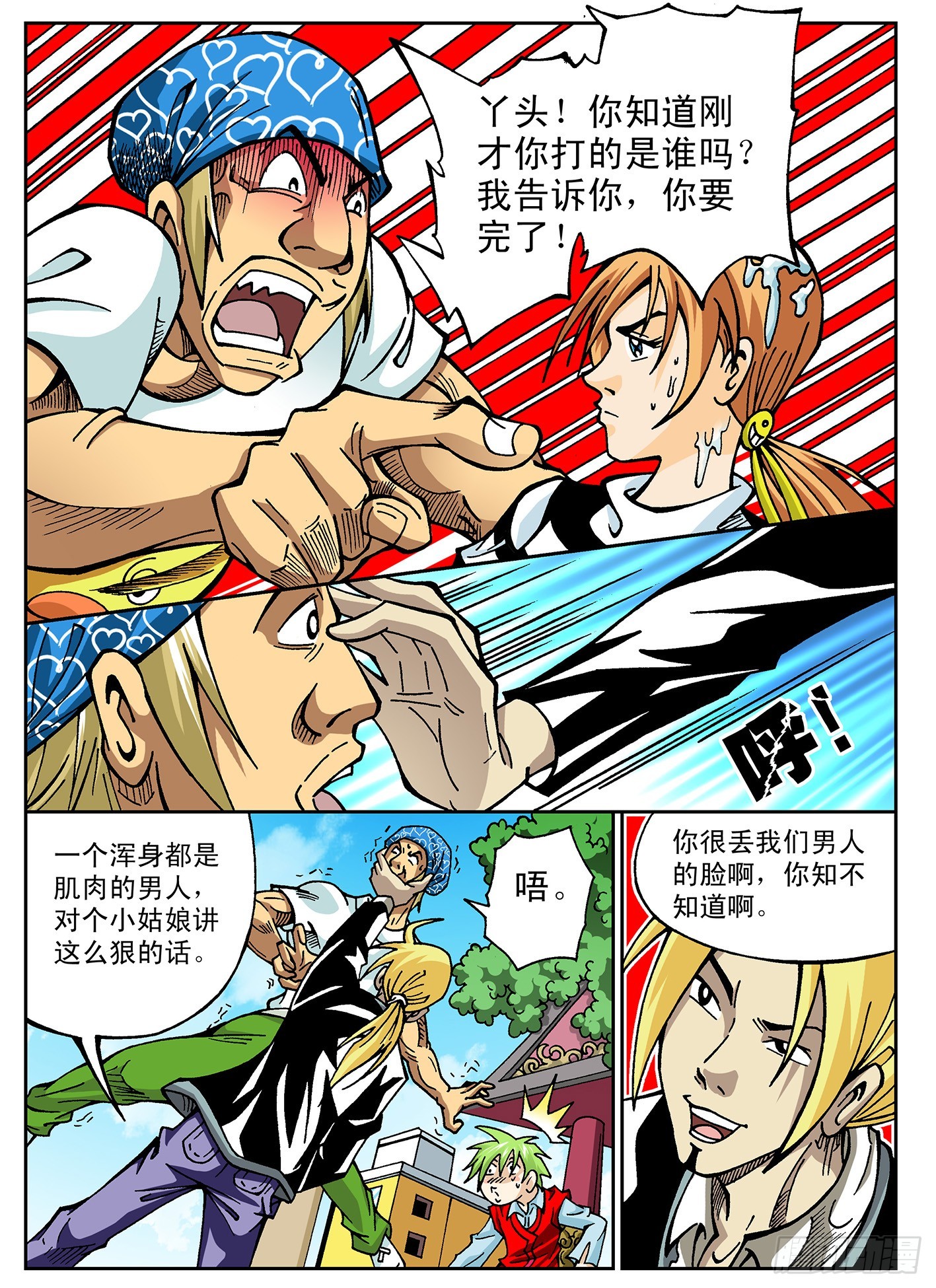 北斗七星 - 黑龙帮 - 1