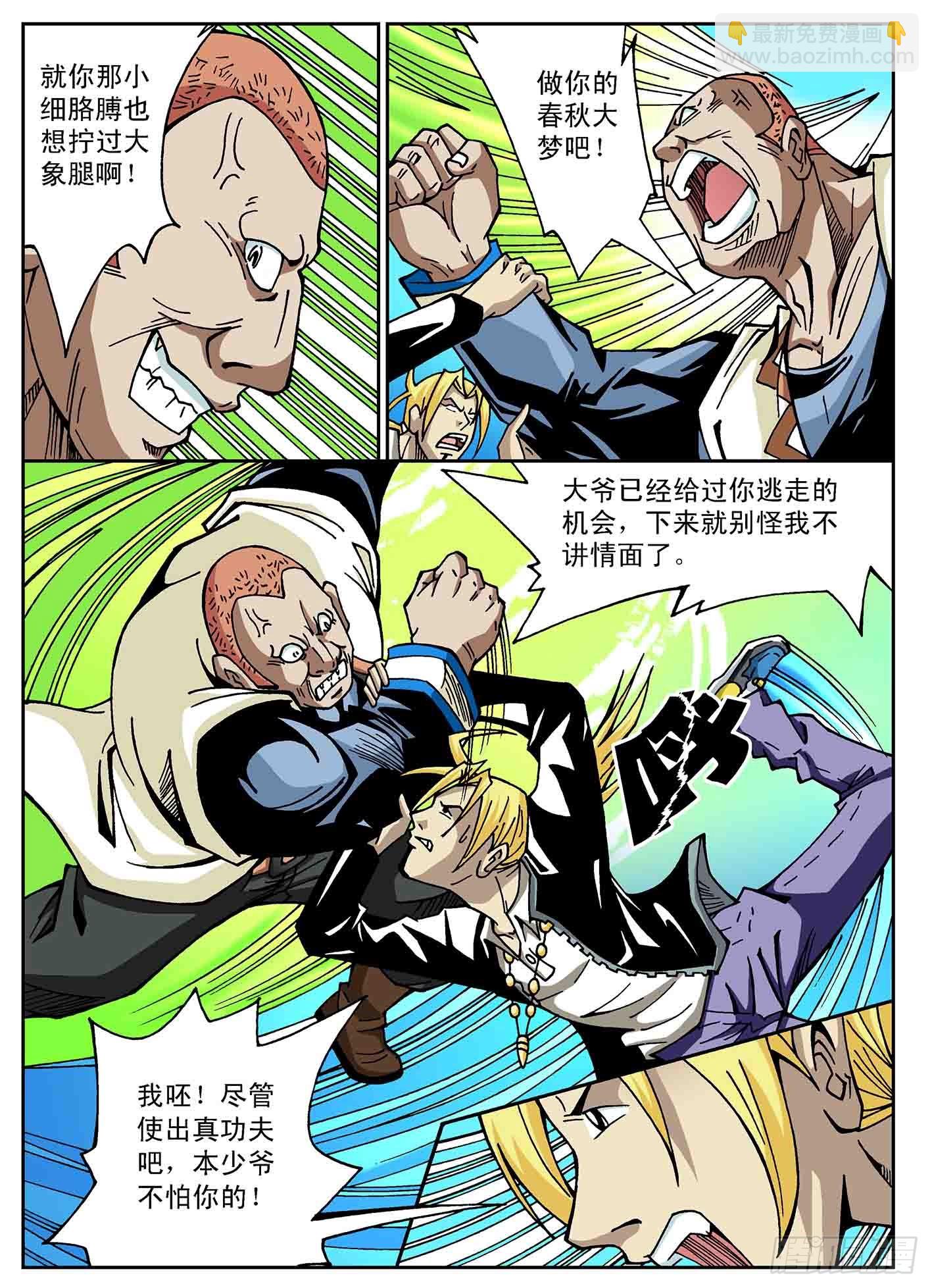 北斗七星 - 黑龙帮恶战 - 2