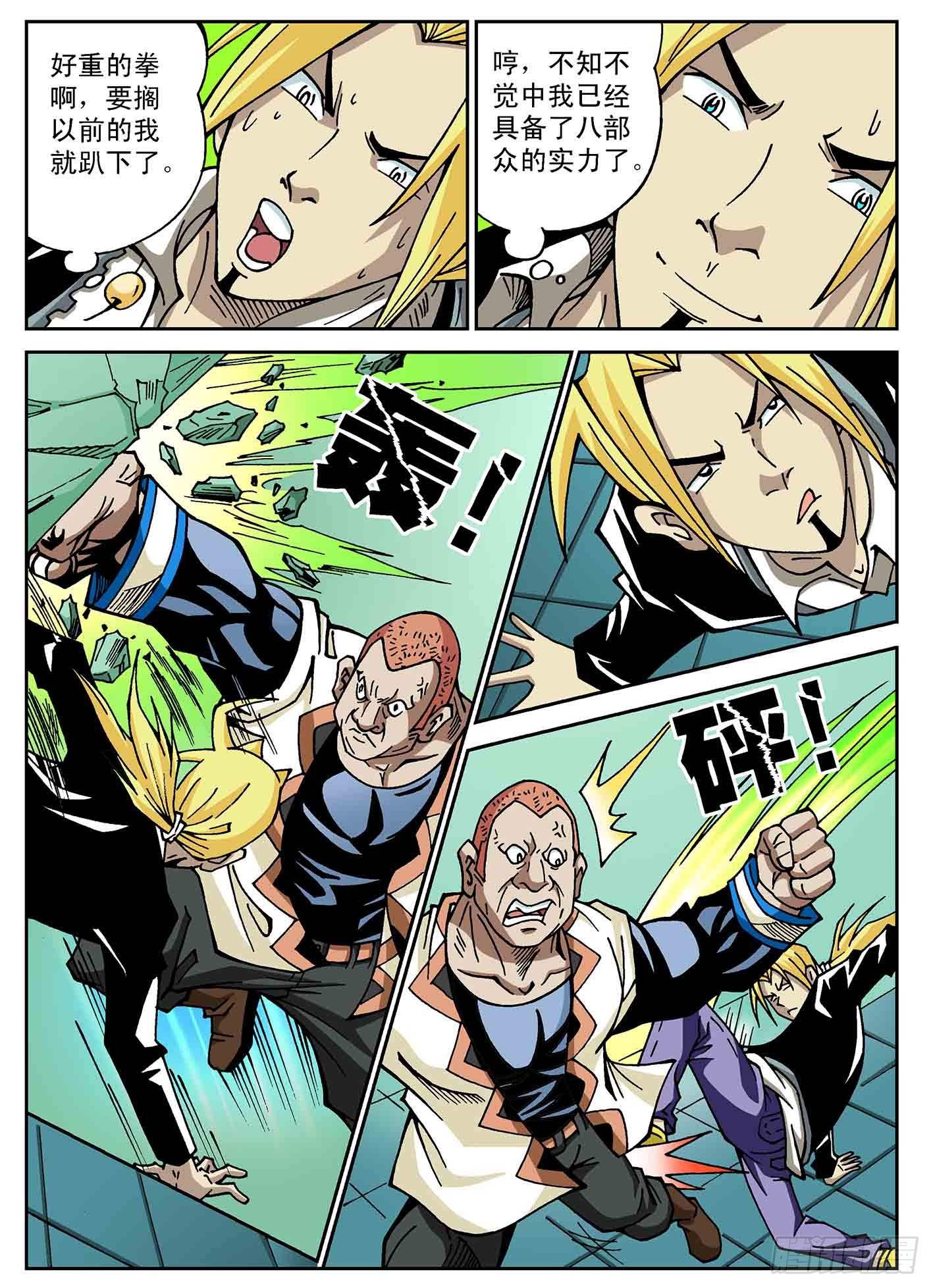 北斗七星 - 黑龙帮恶战 - 1