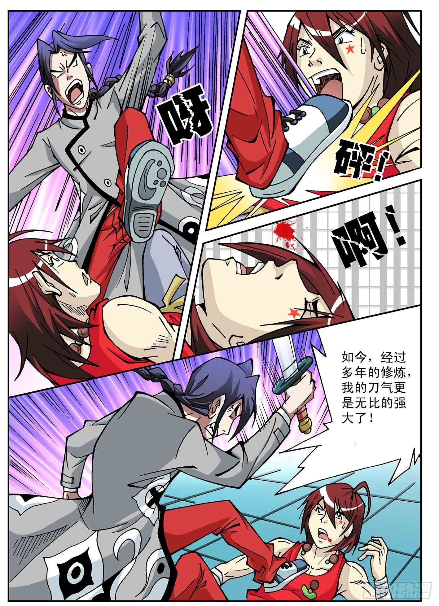 北斗七星 - 黑龙帮恶战 - 4