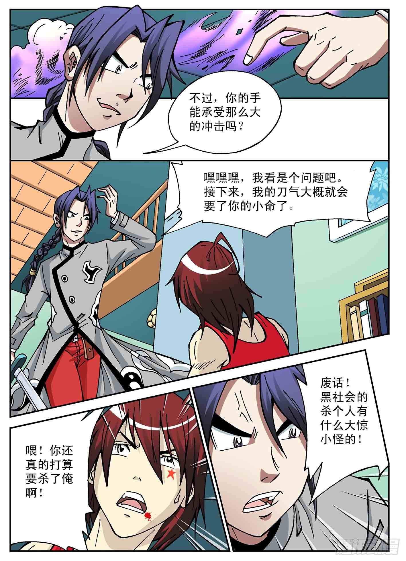 北斗七星 - 黑龙帮恶战 - 3