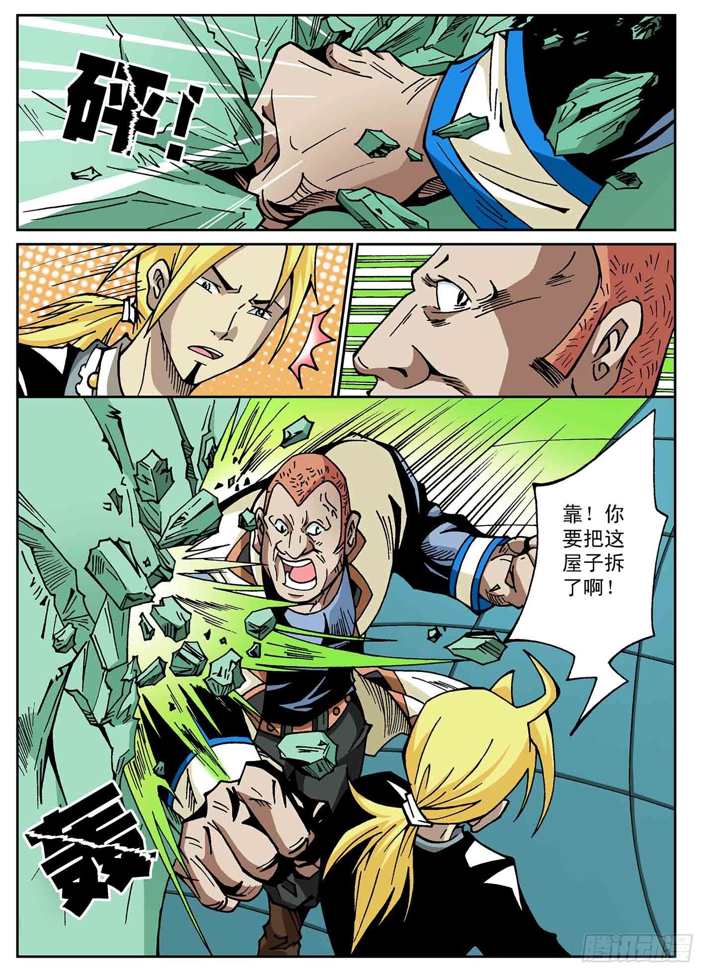 北斗七星 - 黑龙帮恶战 - 4