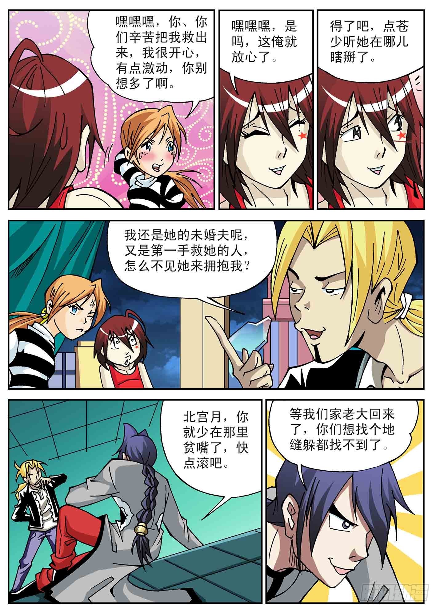 北斗七星 - boss出场 - 2