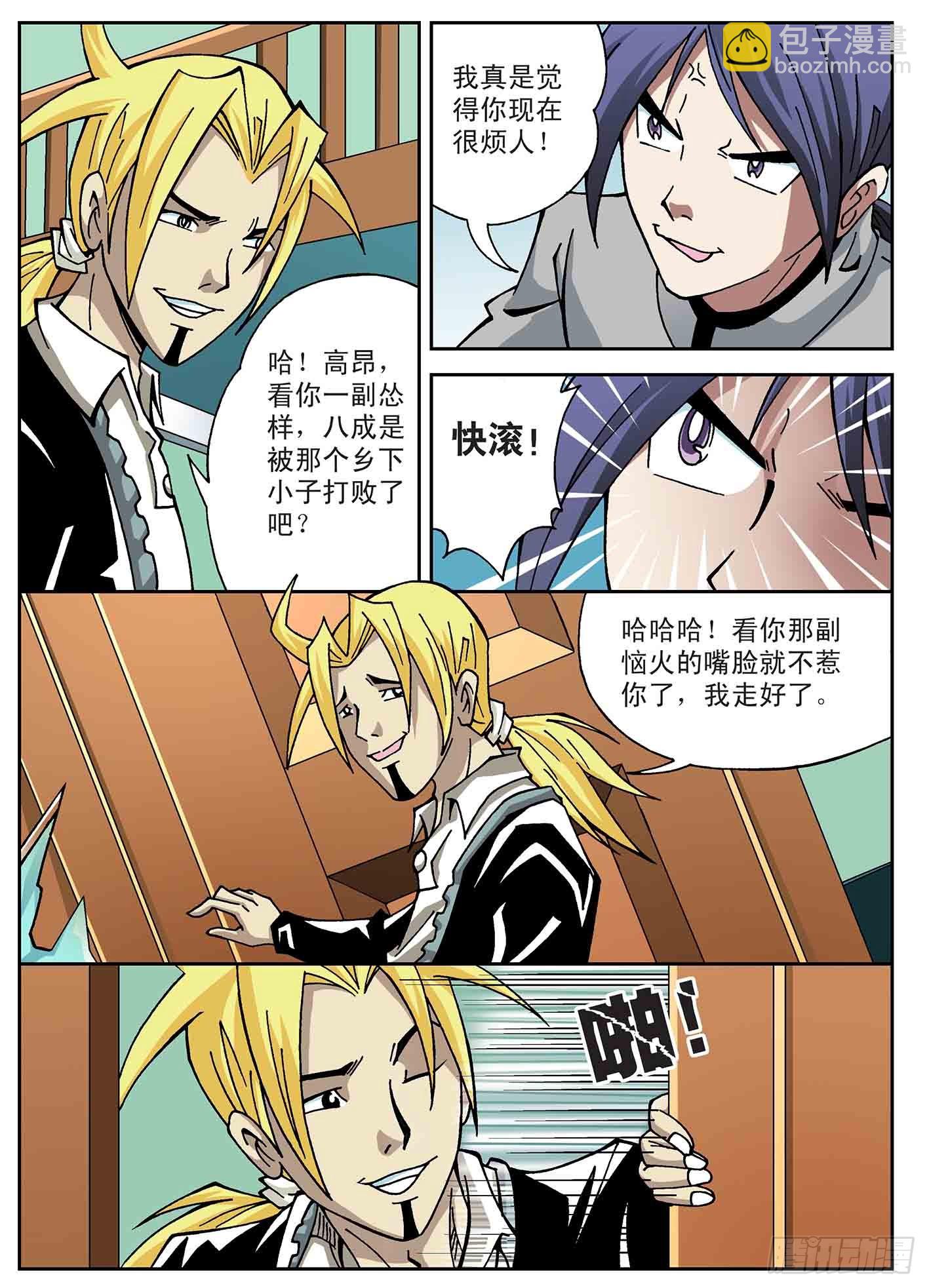 北斗七星 - boss出场 - 3