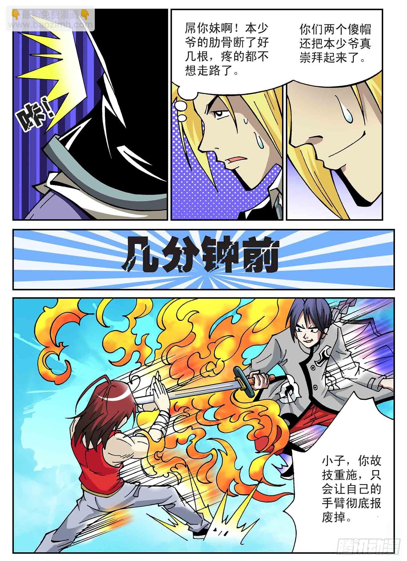 北斗七星 - boss出场 - 1