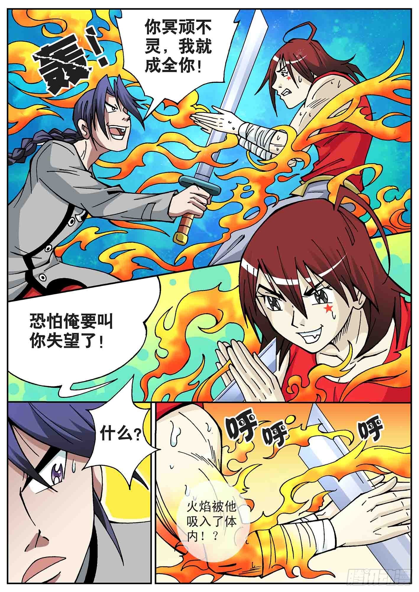 北斗七星 - boss出场 - 2