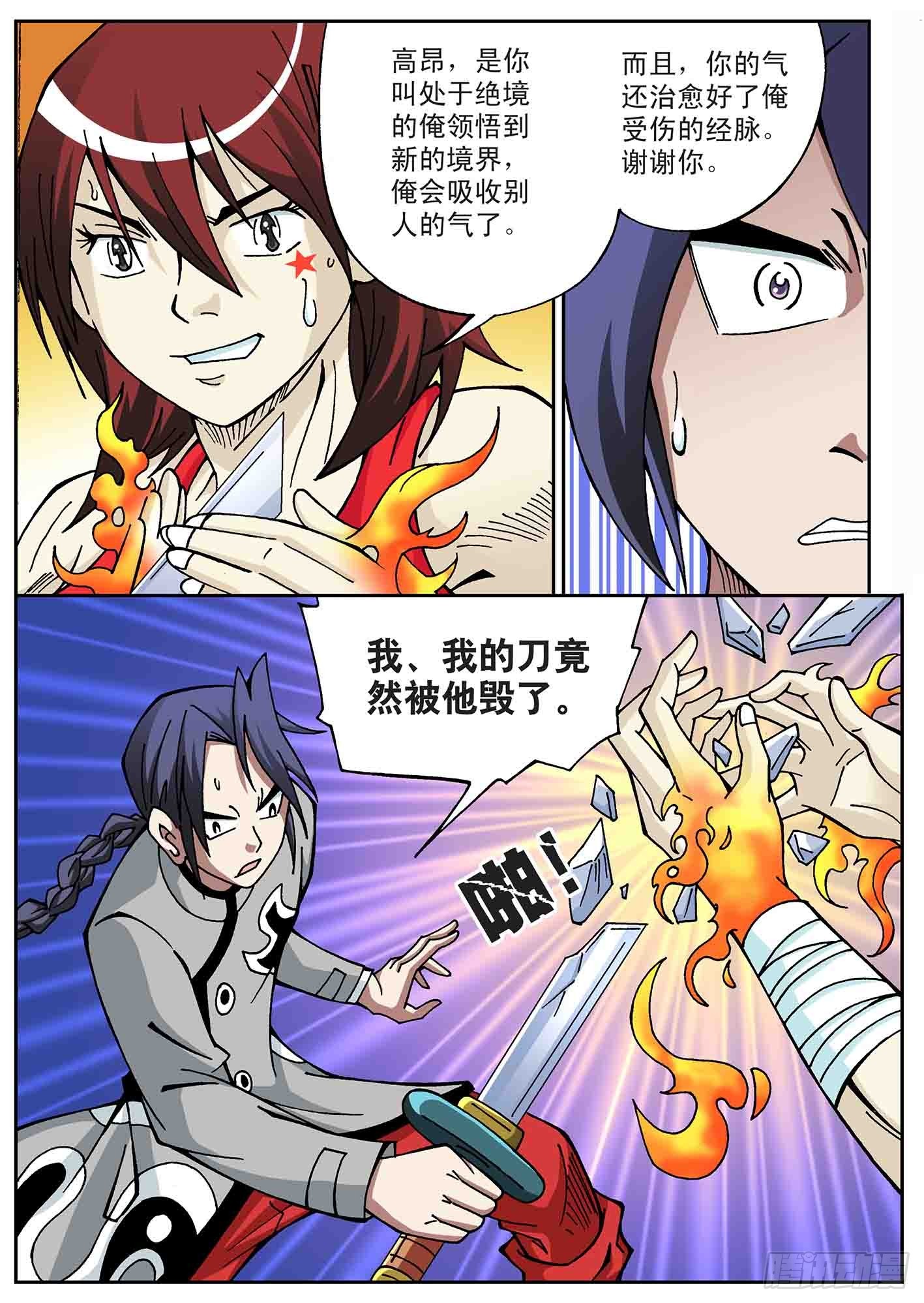 北斗七星 - boss出场 - 3