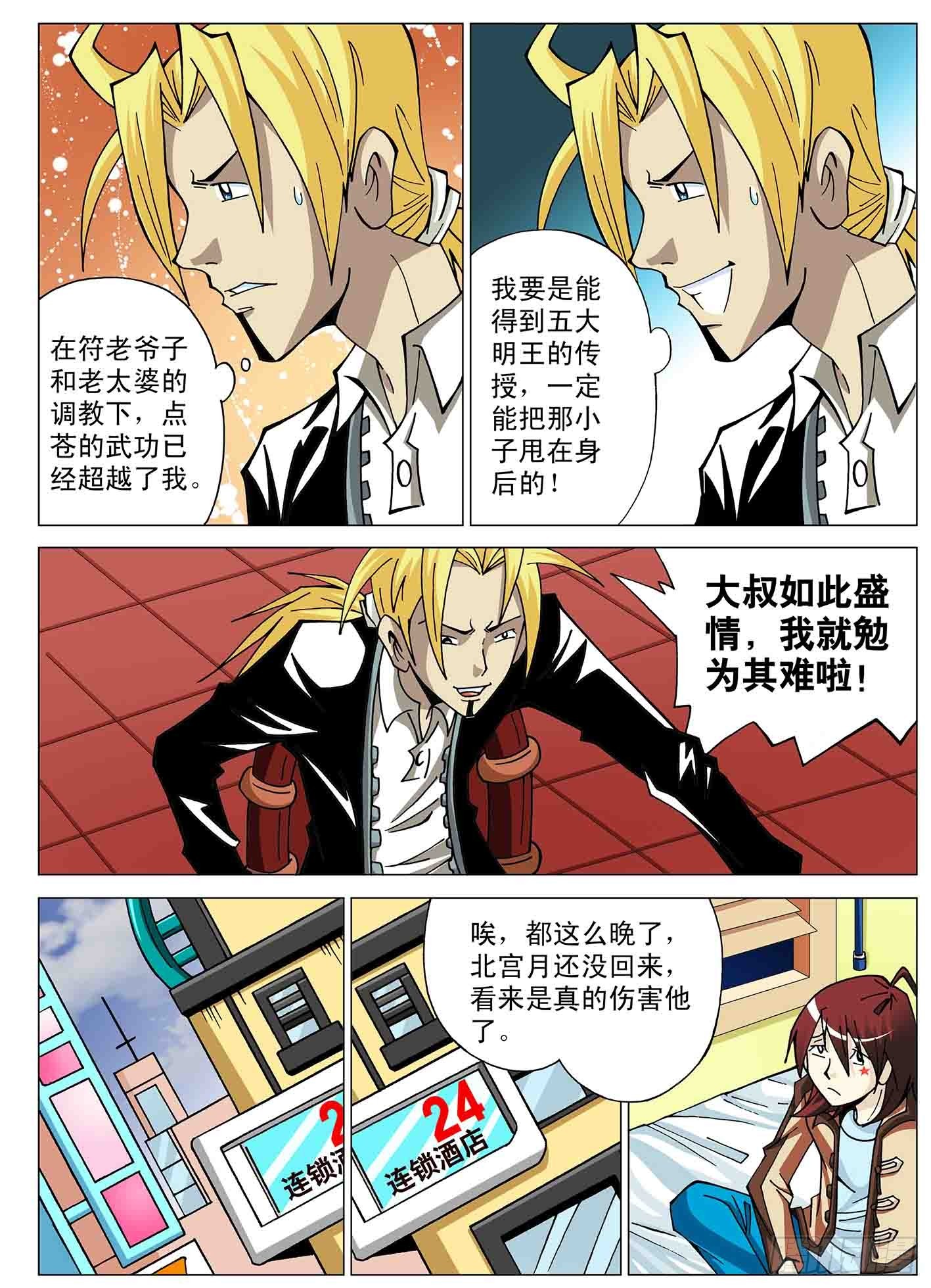 北斗七星 - 矛盾 - 2