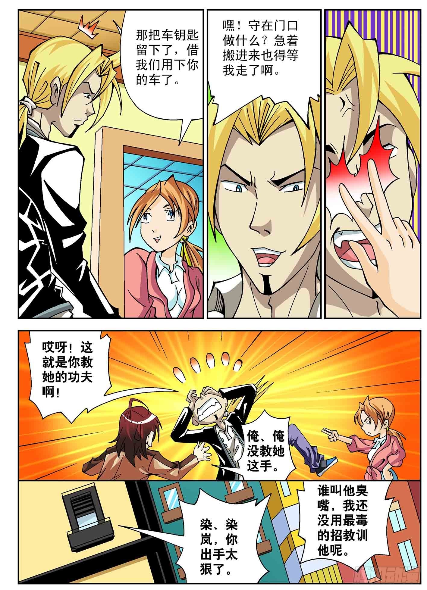 北斗七星 - 矛盾 - 4