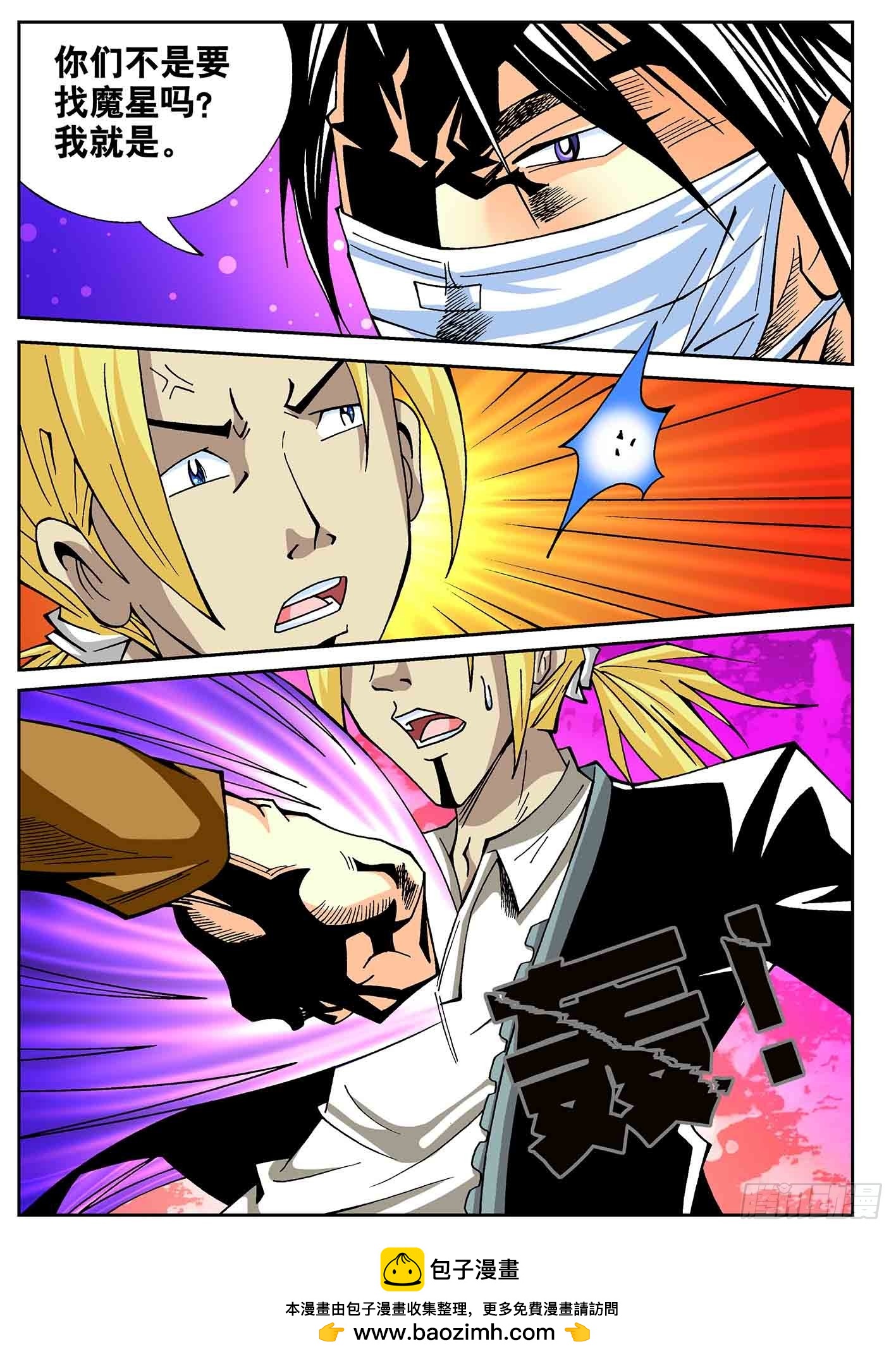 北斗七星 - 矛盾 - 4