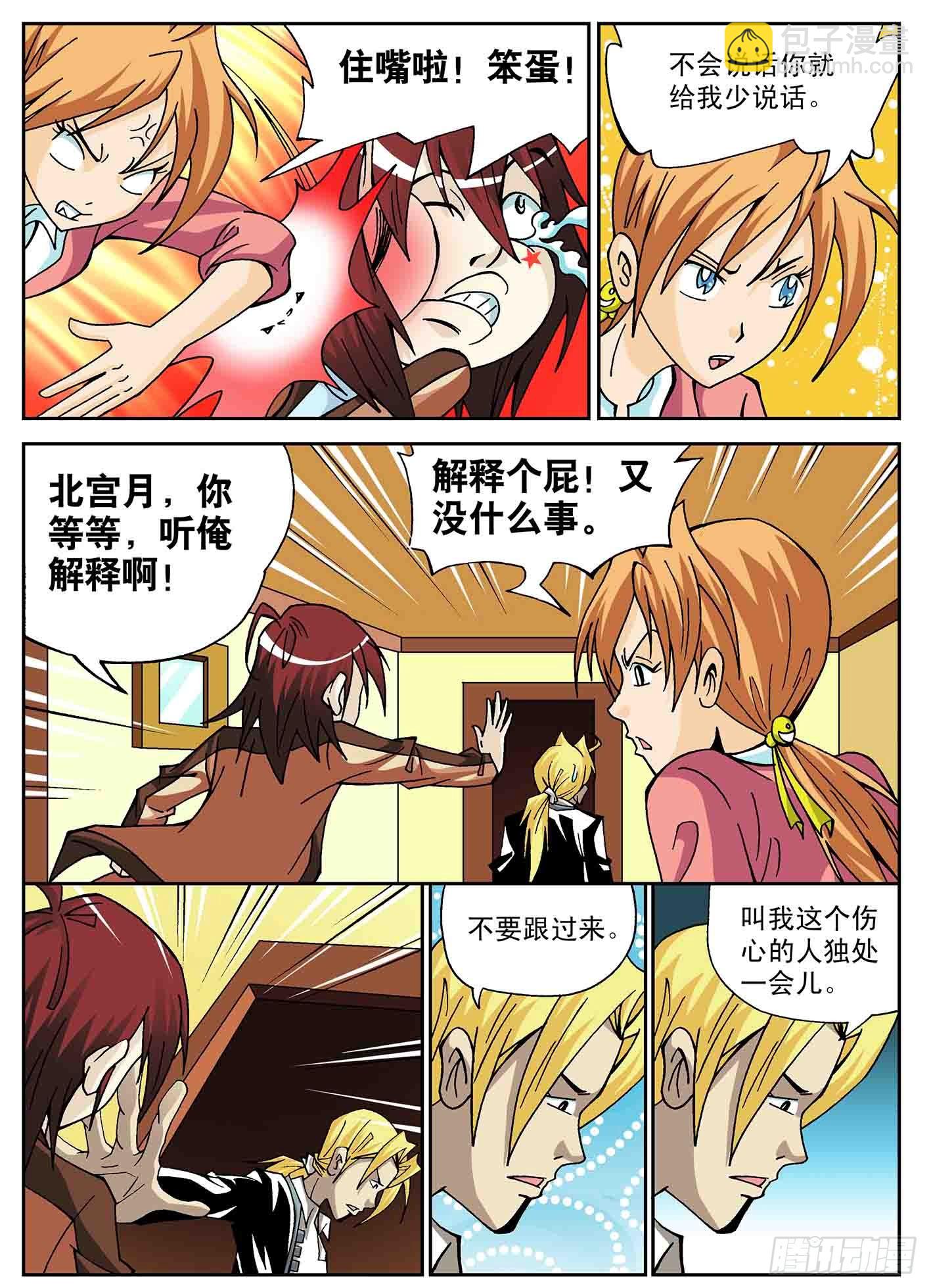 北斗七星 - 矛盾 - 3