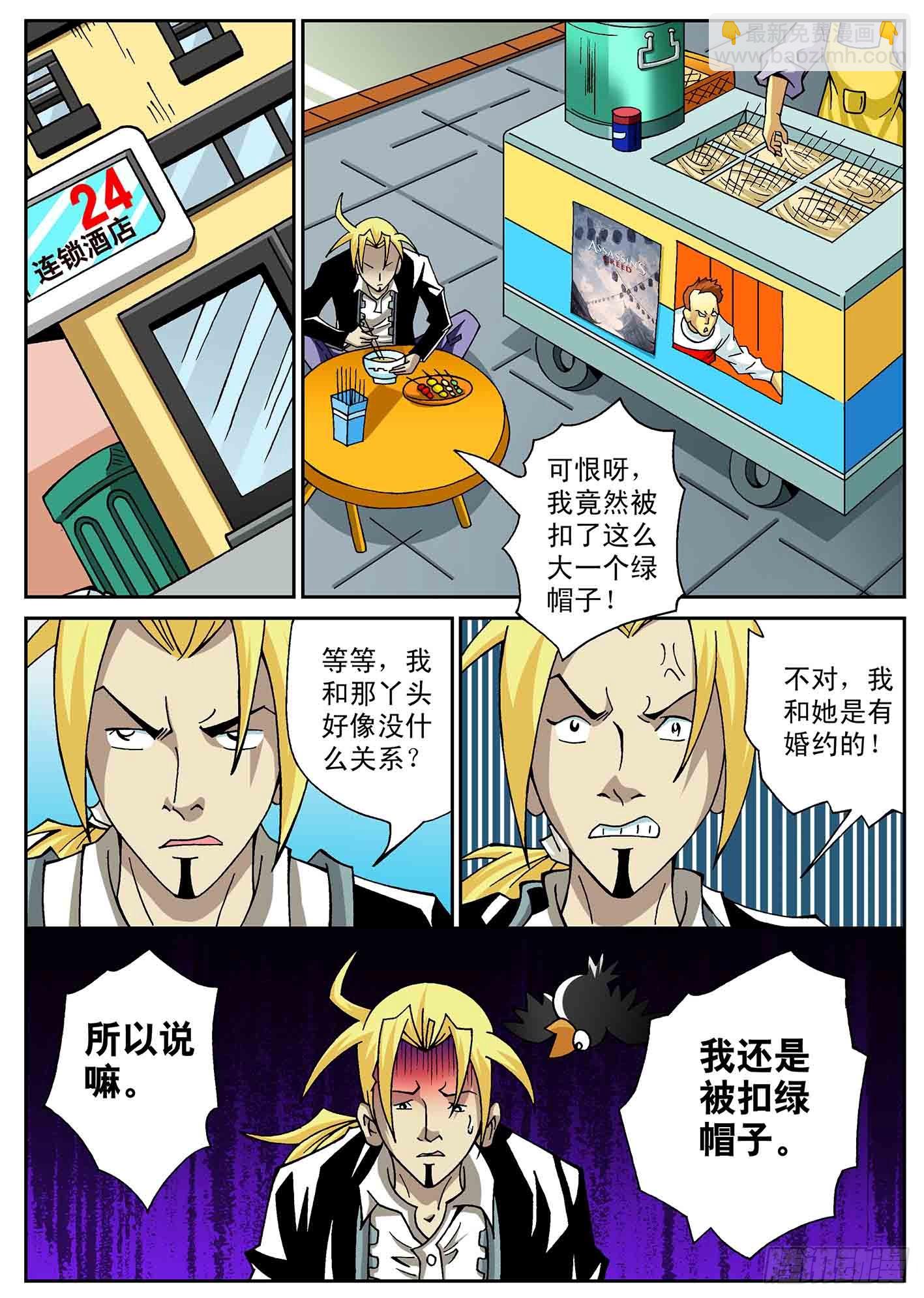 北斗七星 - 矛盾 - 4