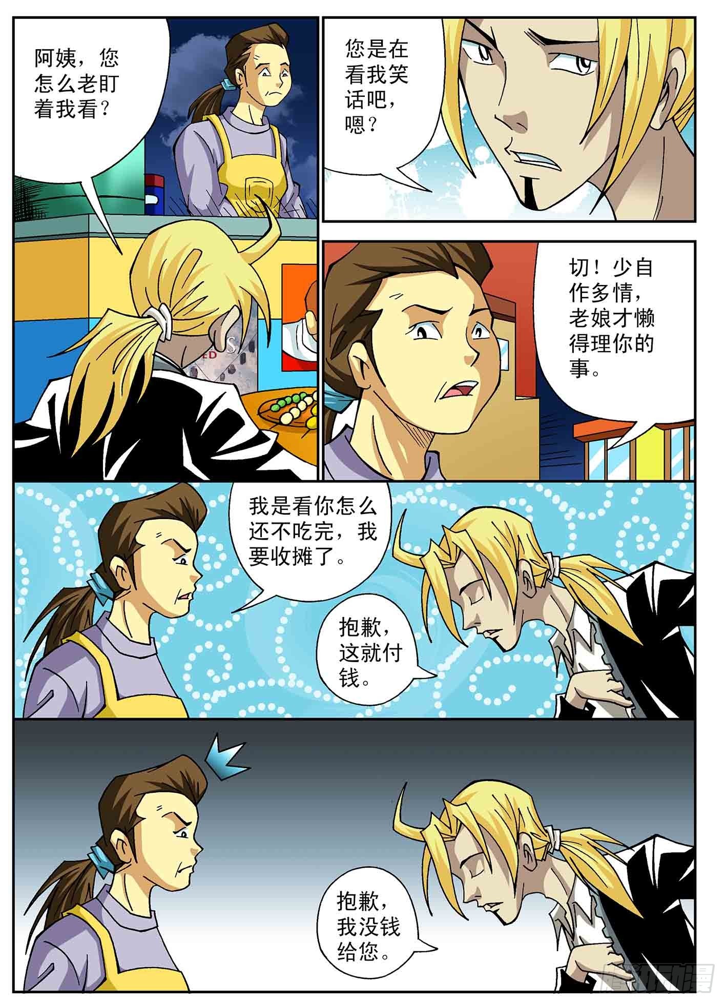 北斗七星 - 矛盾 - 1