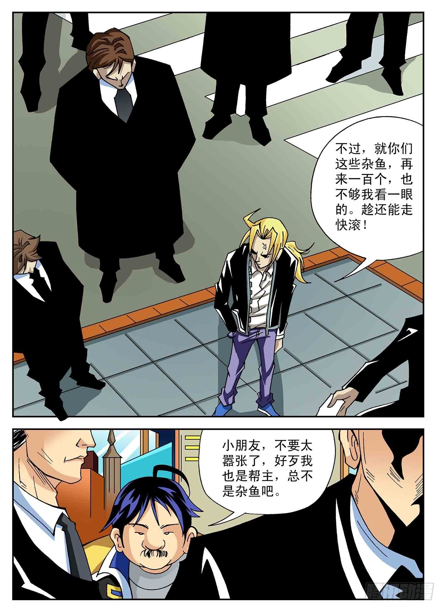 北斗七星 - 矛盾 - 3