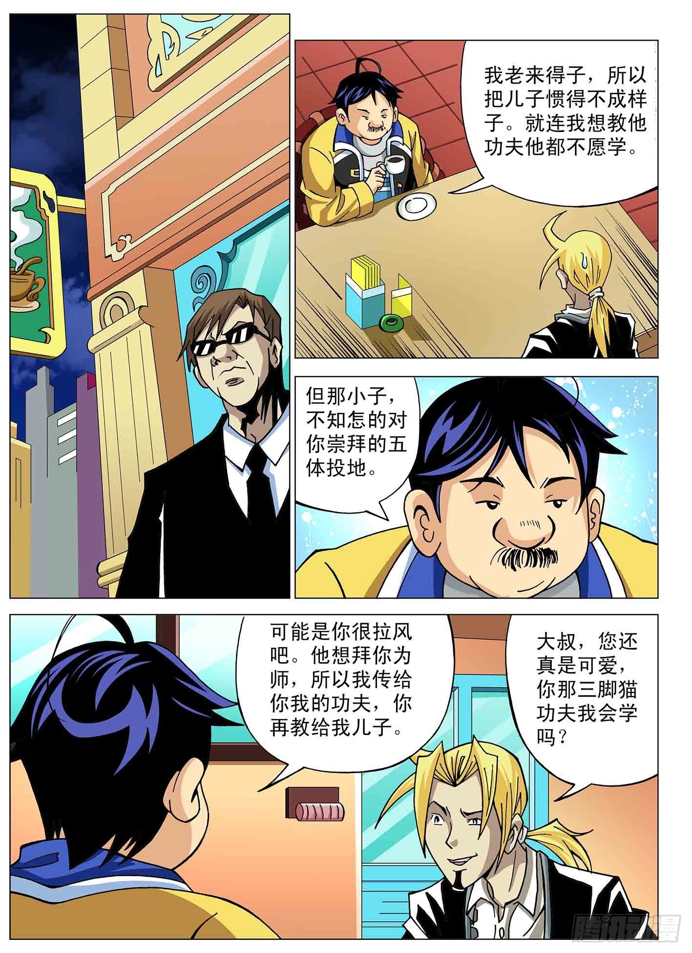 北斗七星 - 矛盾 - 4