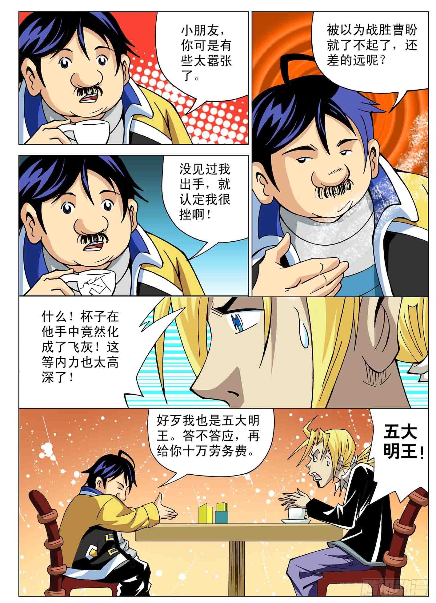 北斗七星 - 矛盾 - 1