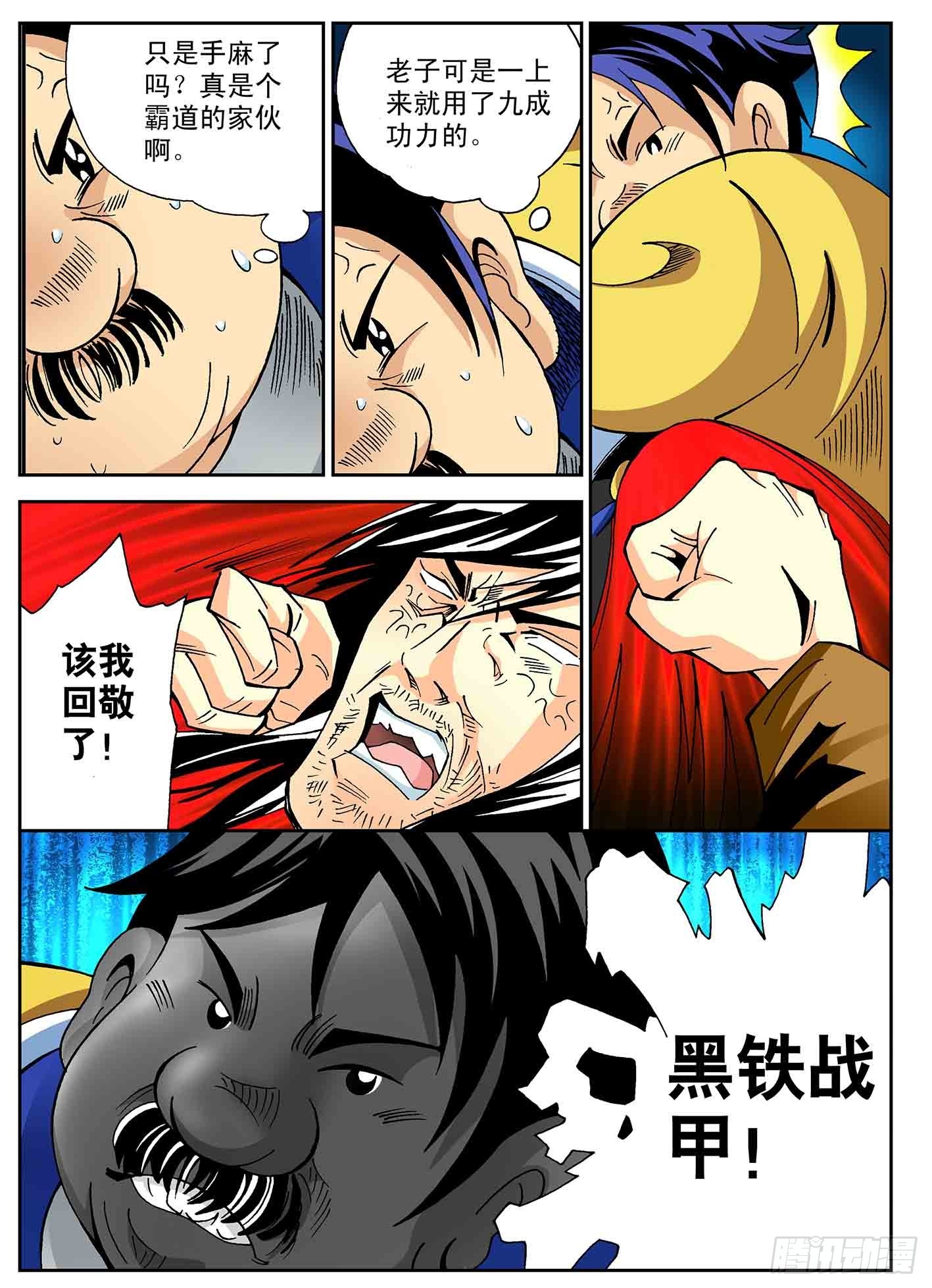 北斗七星 - 高手对决 - 1