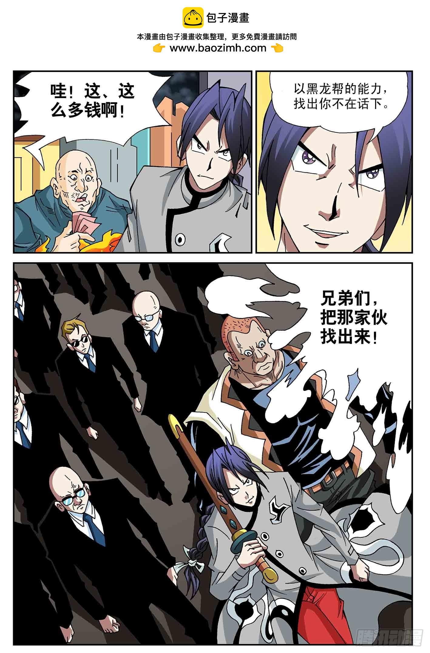 北斗七星 - 高手对决 - 2