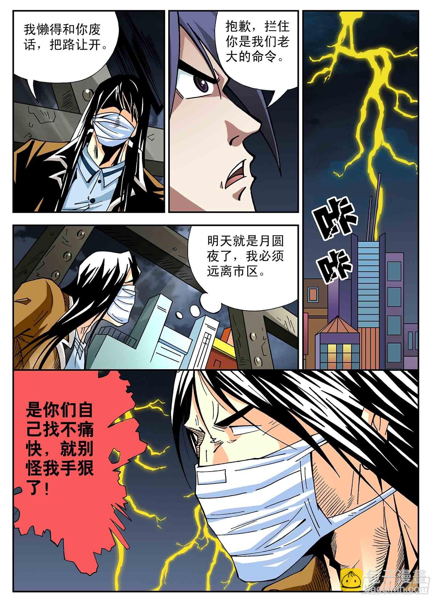 北斗七星 - 高手对决 - 4