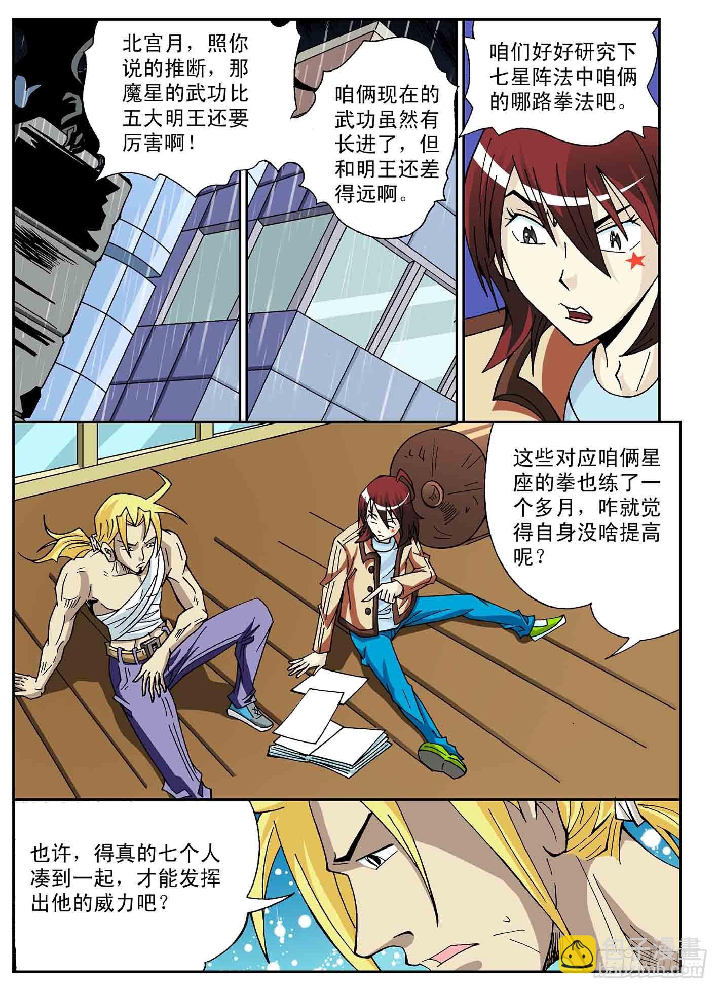 北斗七星 - 高手对决 - 1