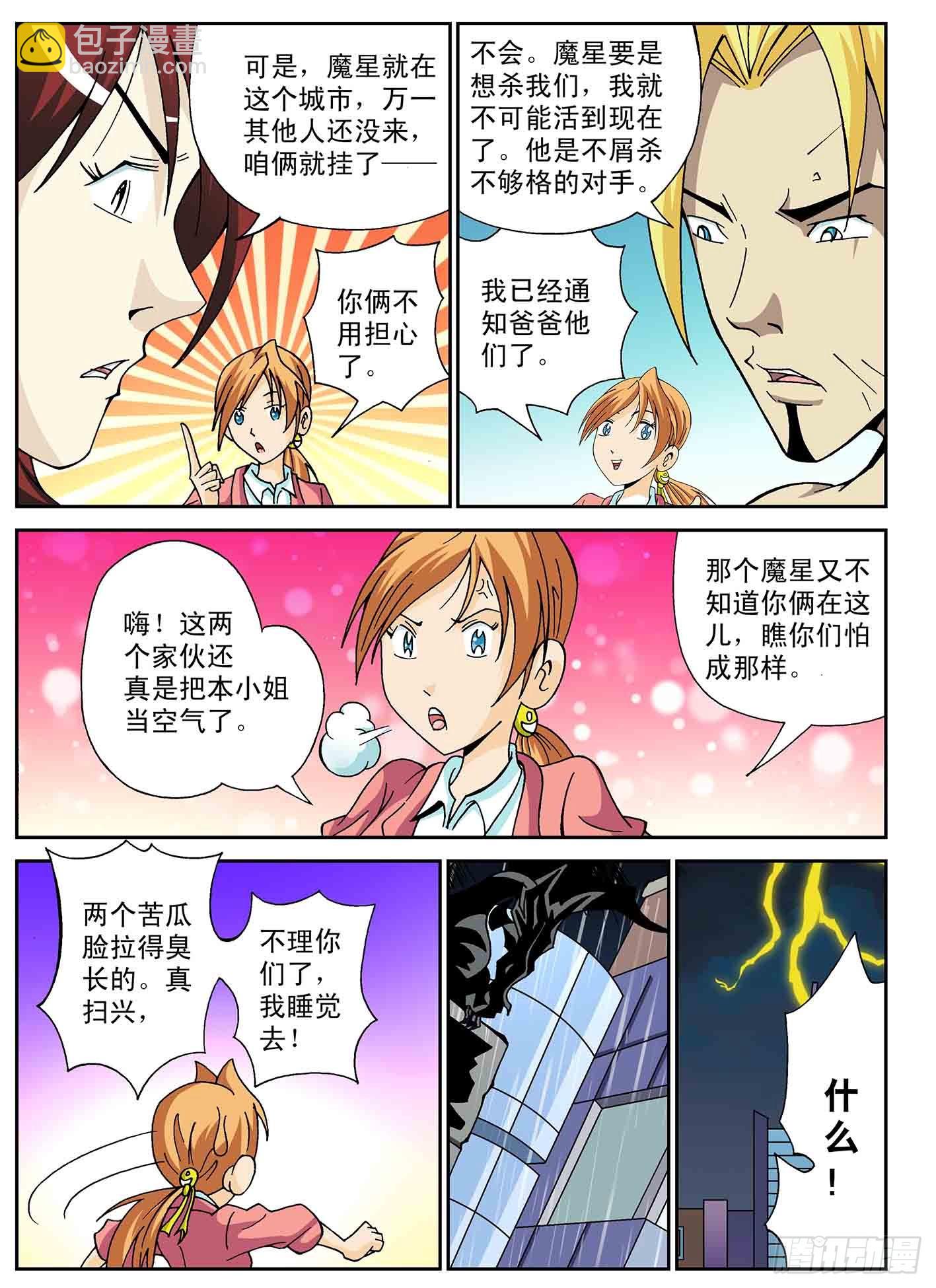 北斗七星 - 高手对决 - 2