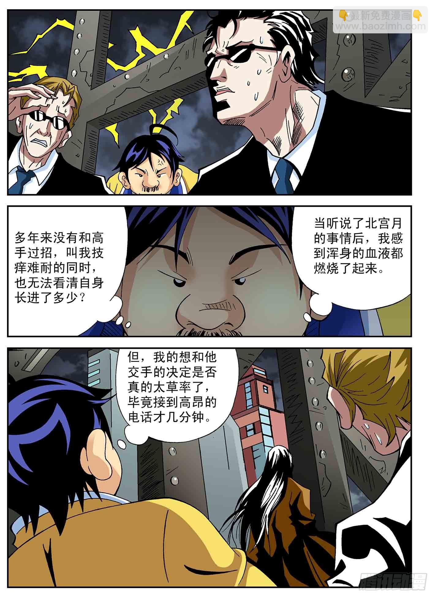 北斗七星 - 高手对决 - 3