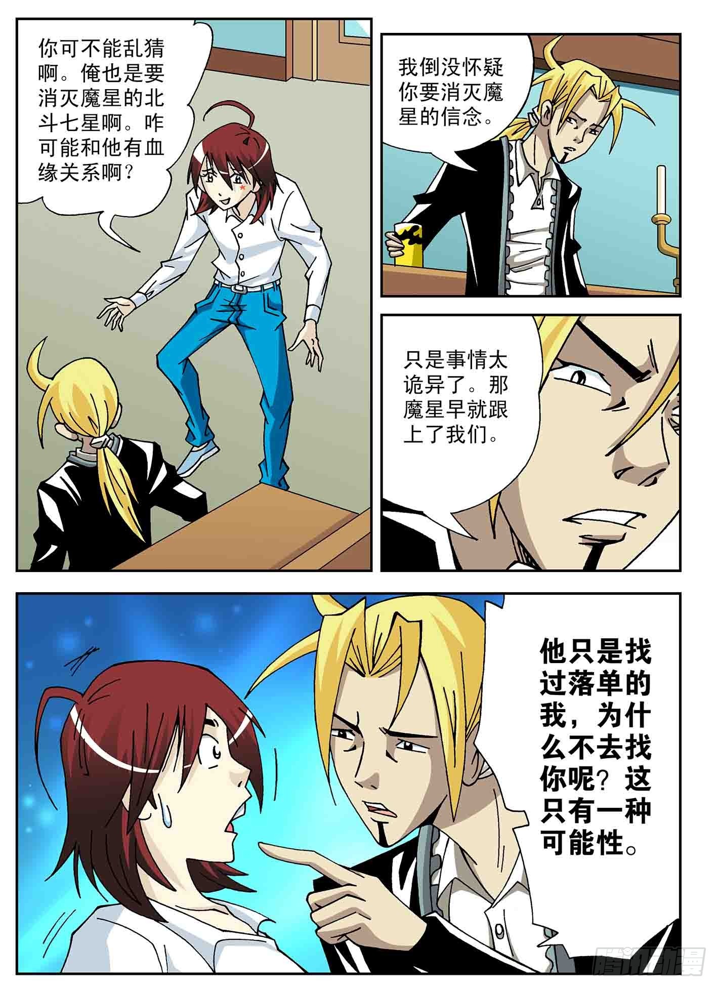 北斗七星 - 谜团 - 3