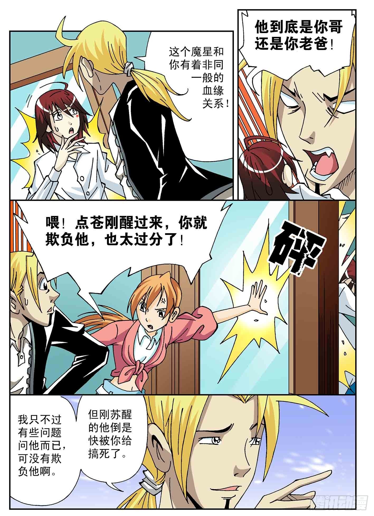 北斗七星 - 谜团 - 4