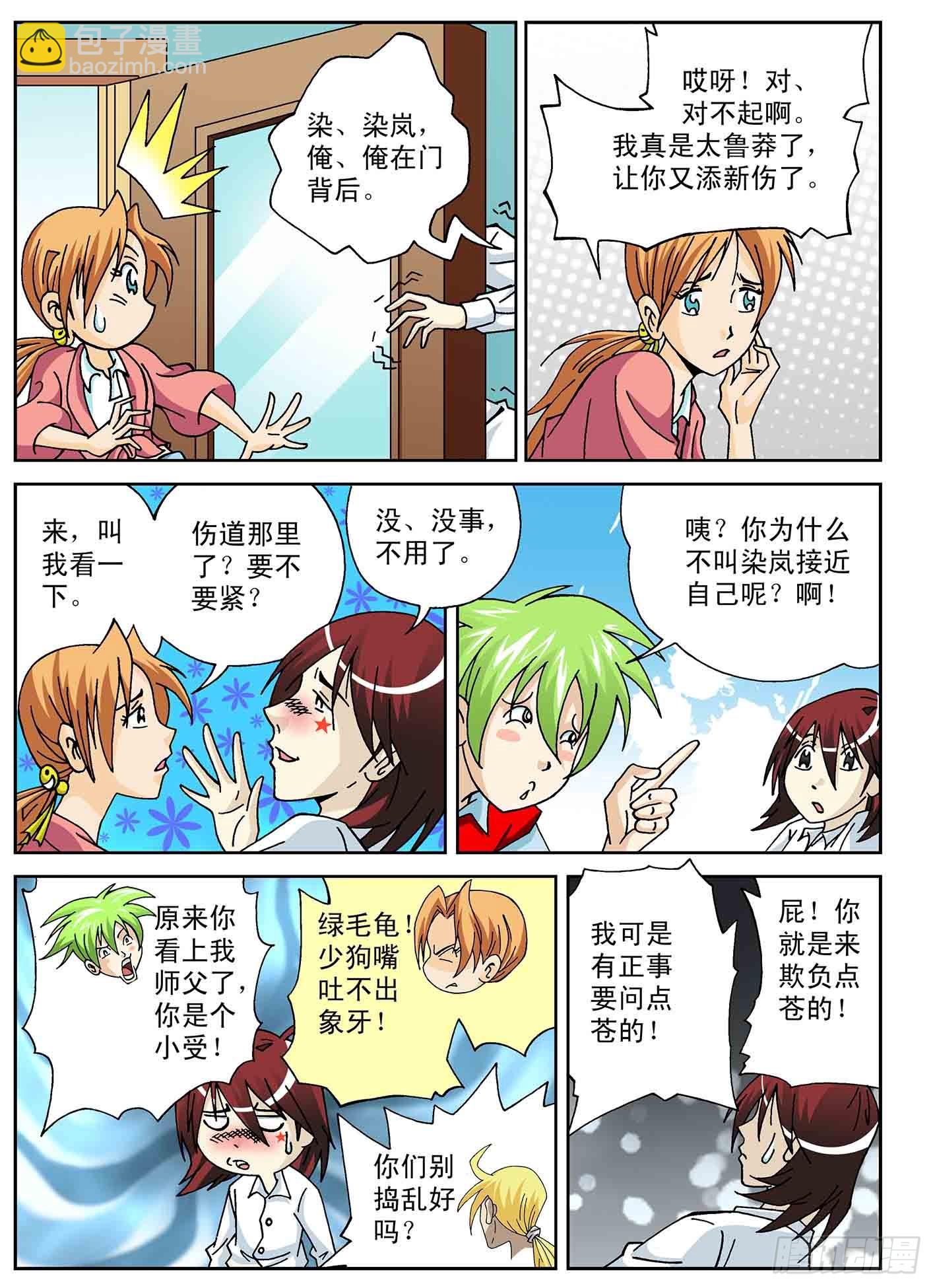 北斗七星 - 谜团 - 1