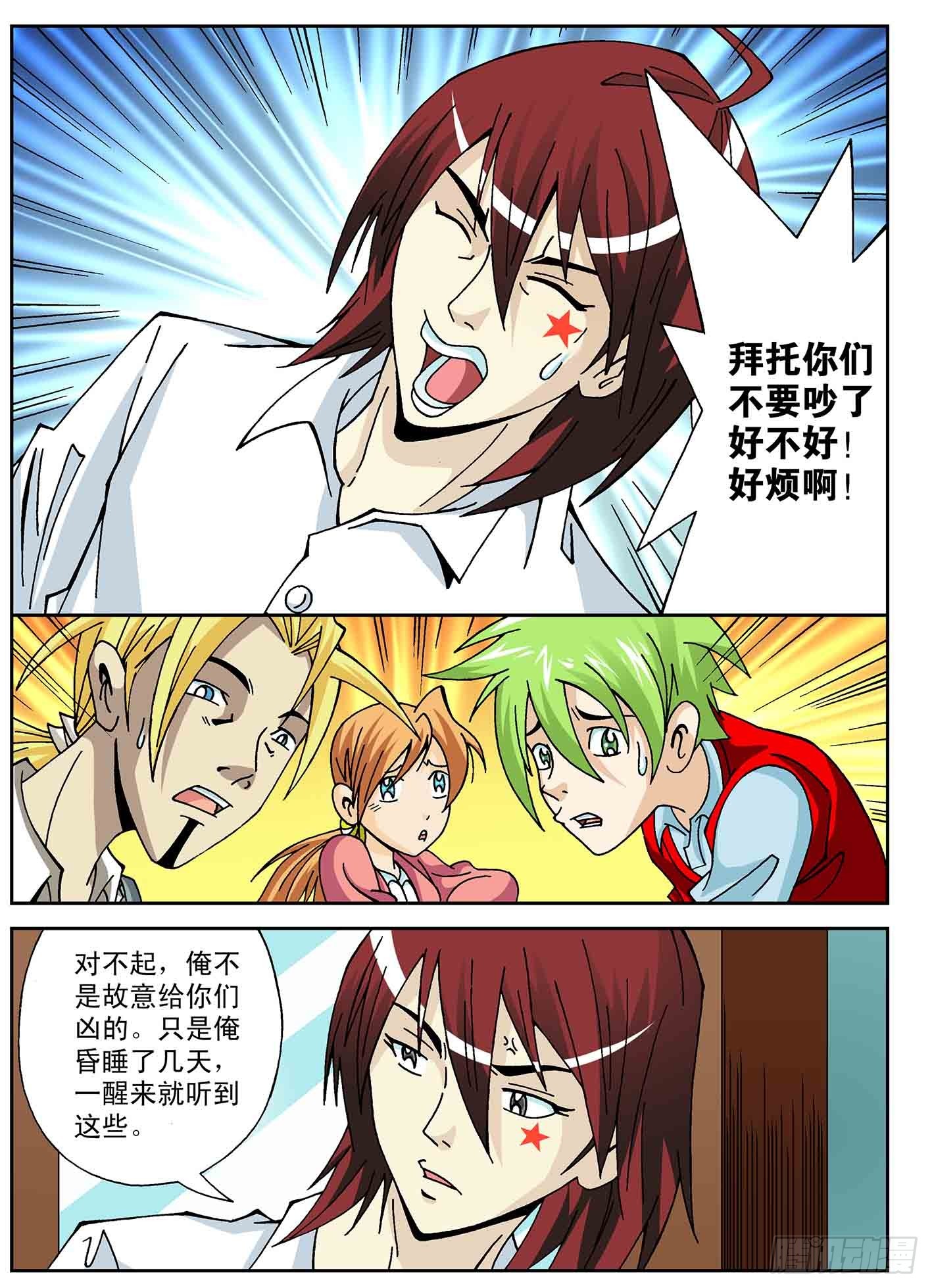 北斗七星 - 谜团 - 2