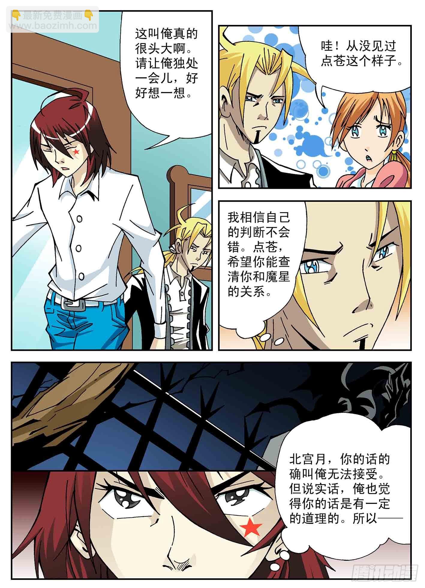 北斗七星 - 谜团 - 3