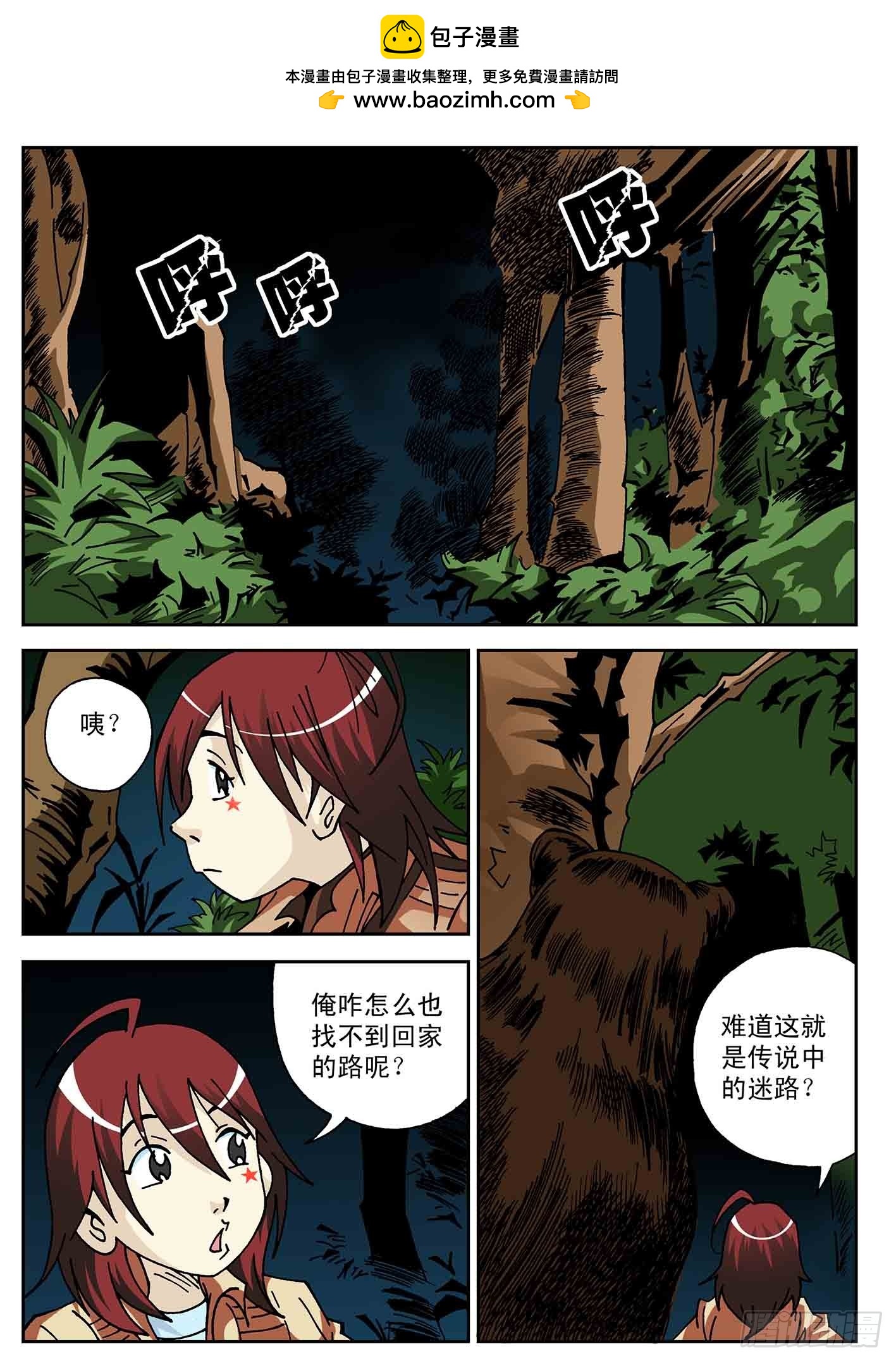 北斗七星 - 谜团 - 2