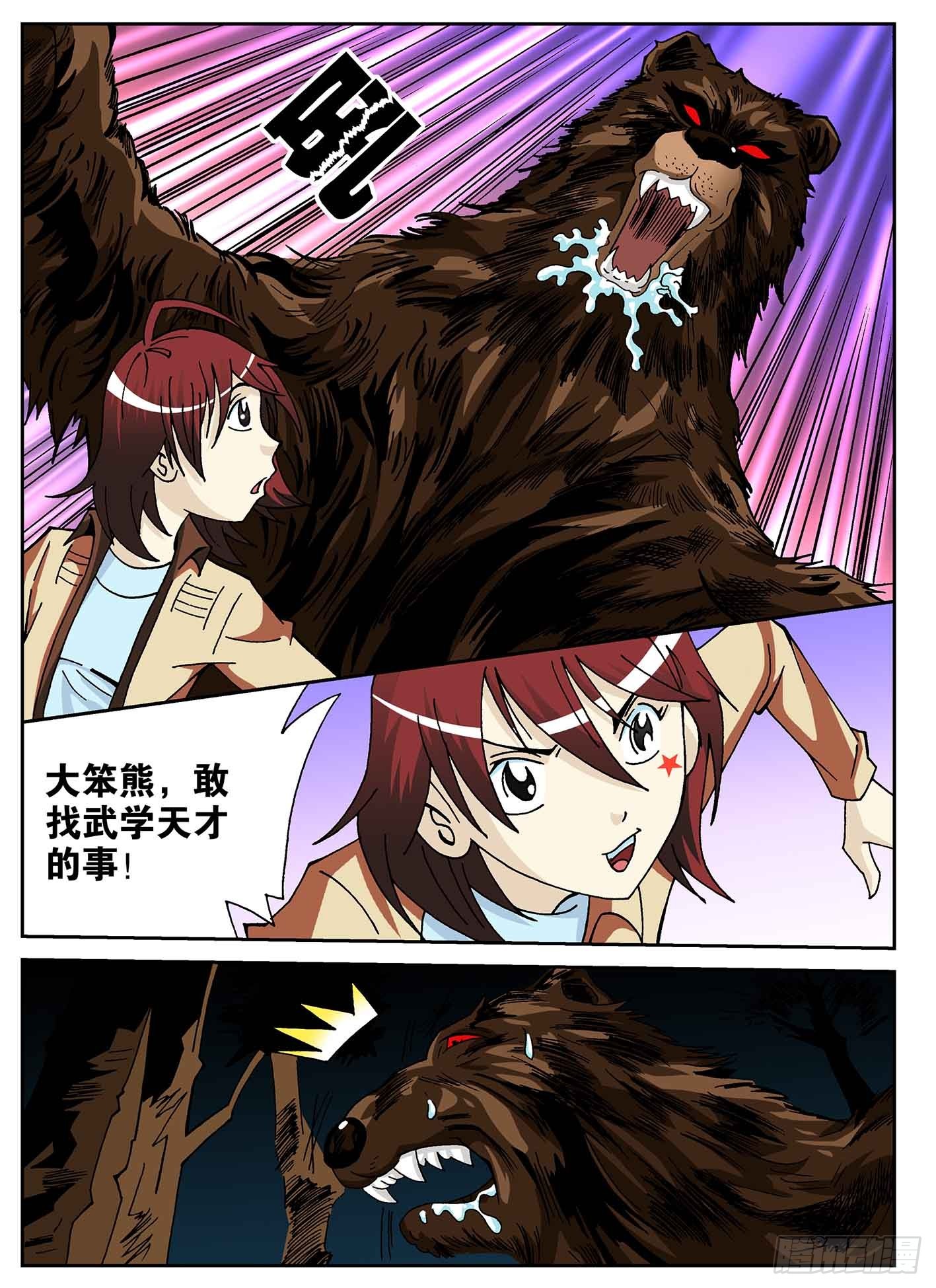 北斗七星 - 谜团 - 3