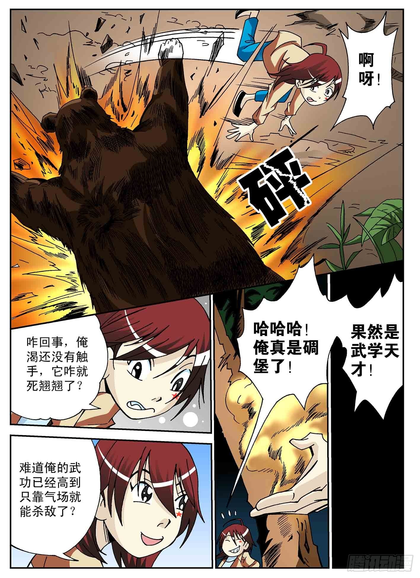 北斗七星 - 谜团 - 4