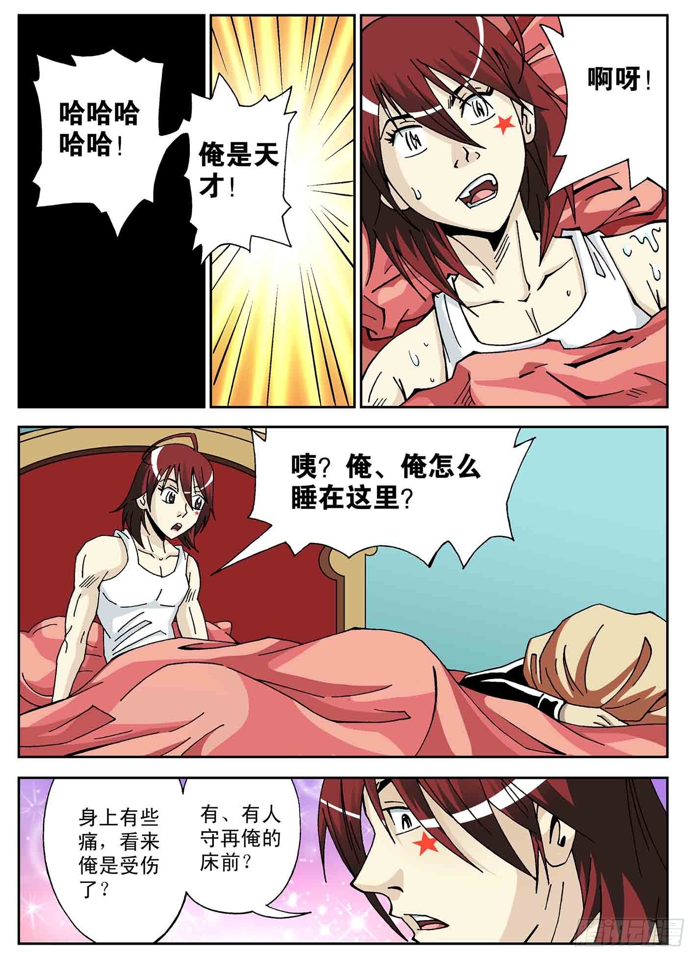 北斗七星 - 谜团 - 1