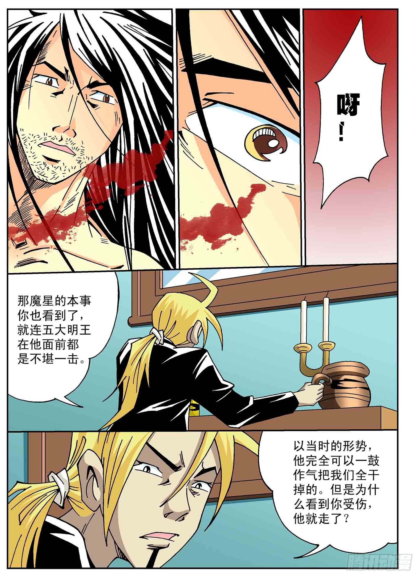 北斗七星 - 谜团 - 1