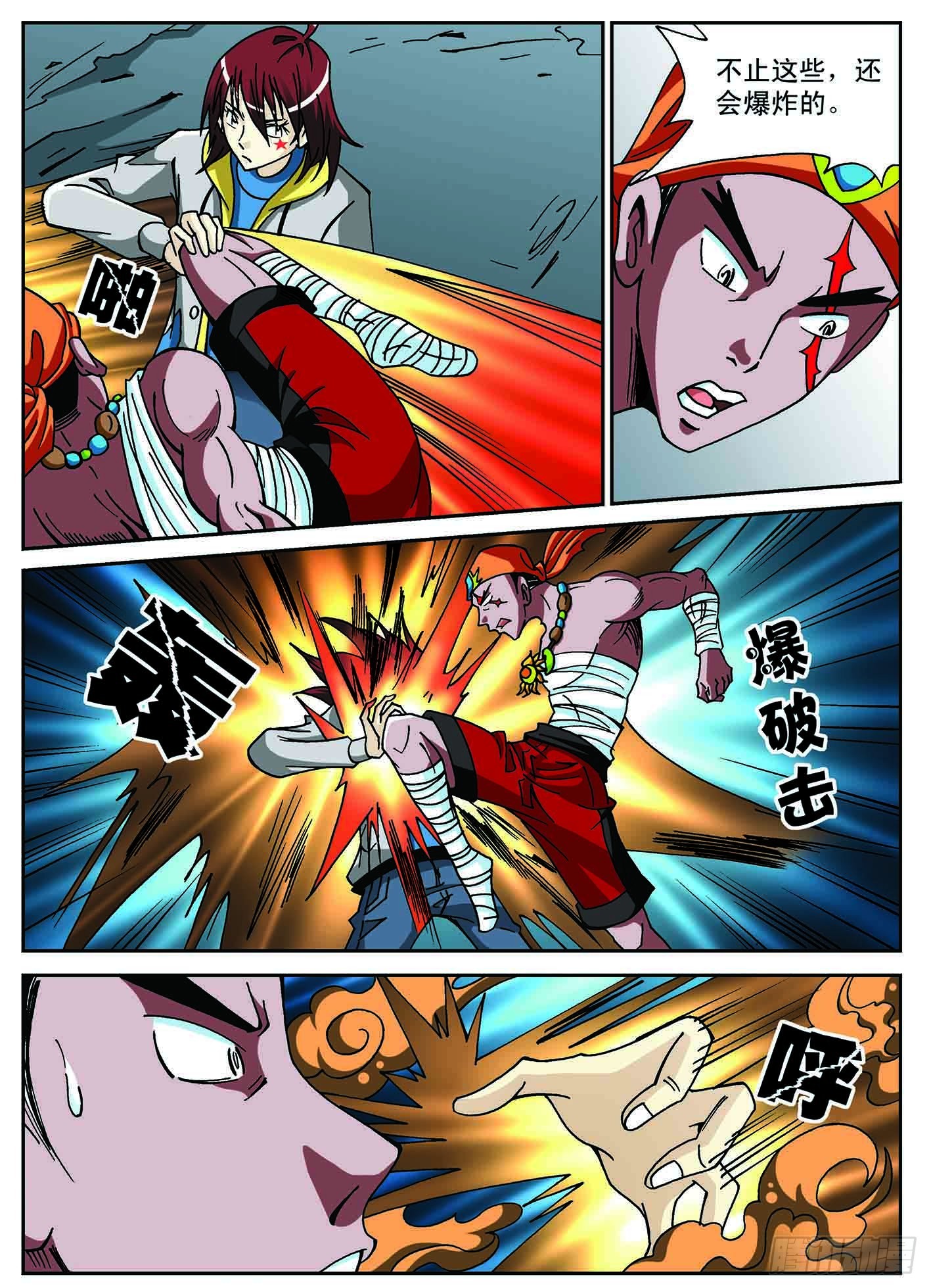 北斗七星 - 一年后 - 1