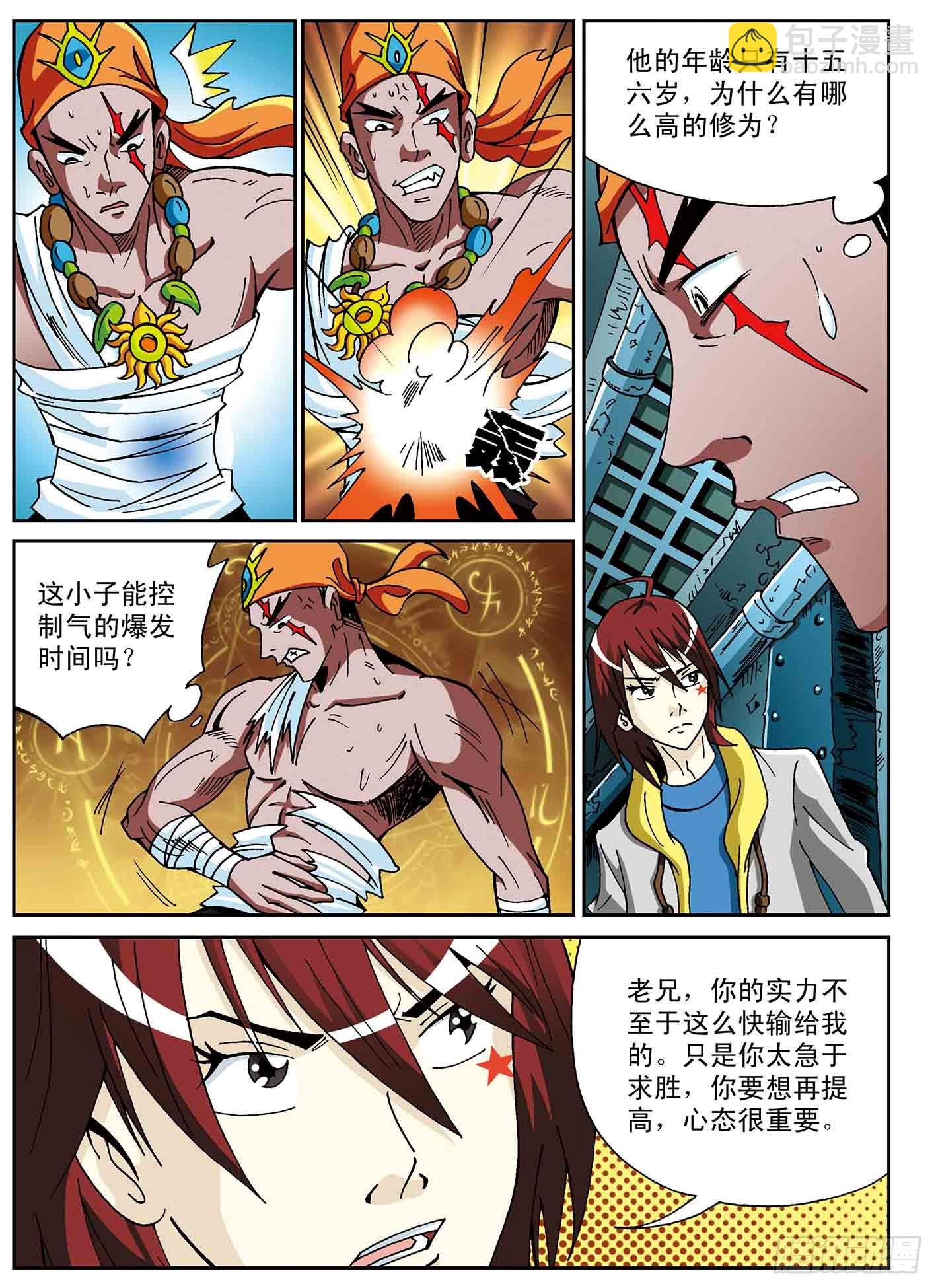 北斗七星 - 一年后 - 3