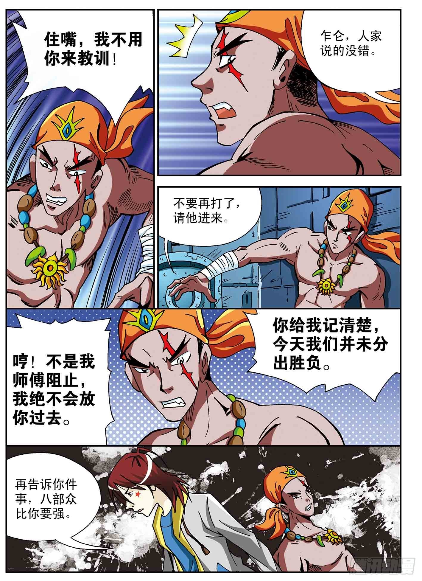 北斗七星 - 一年后 - 1