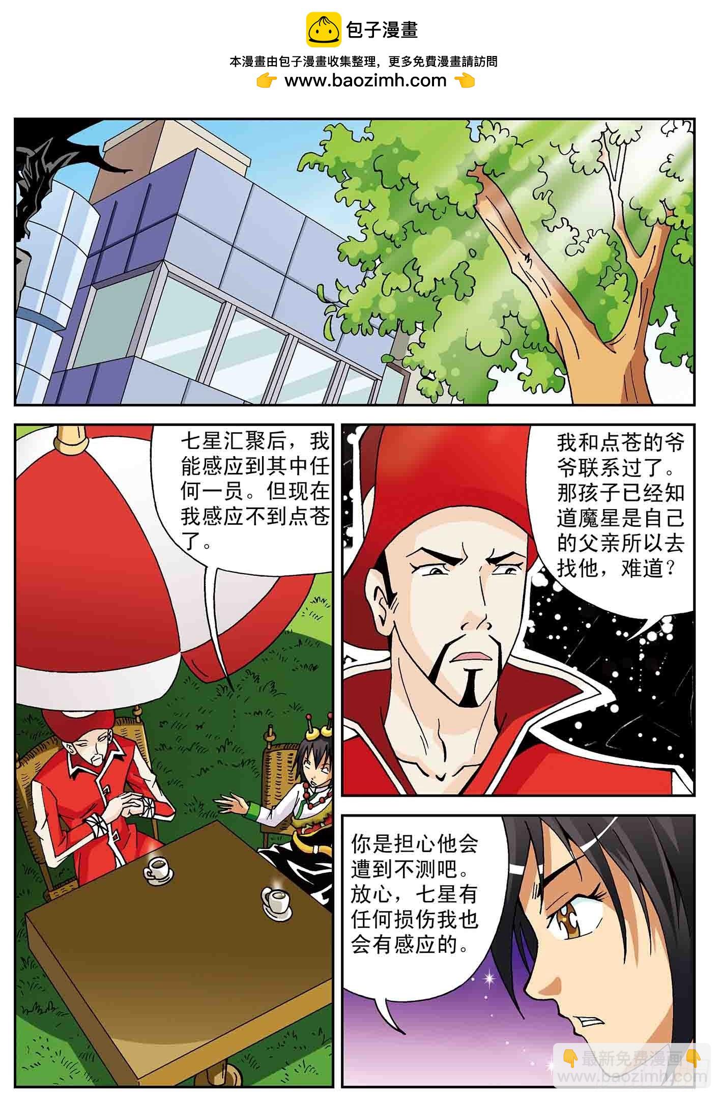 北斗七星 - 一年后 - 2